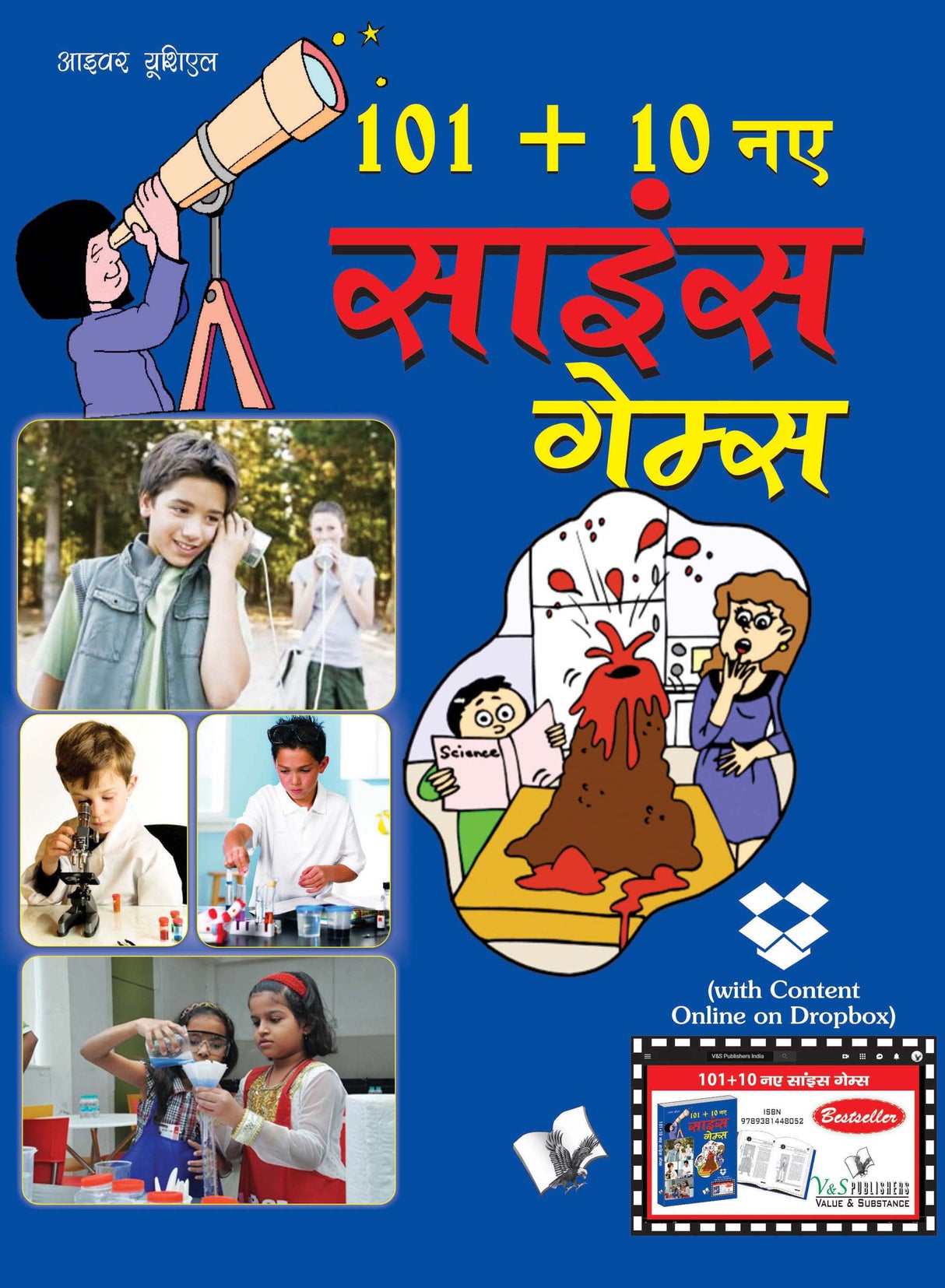101+10 New Science Games (With Online Content on Dropbox): Learning science the fun way - in Hindi