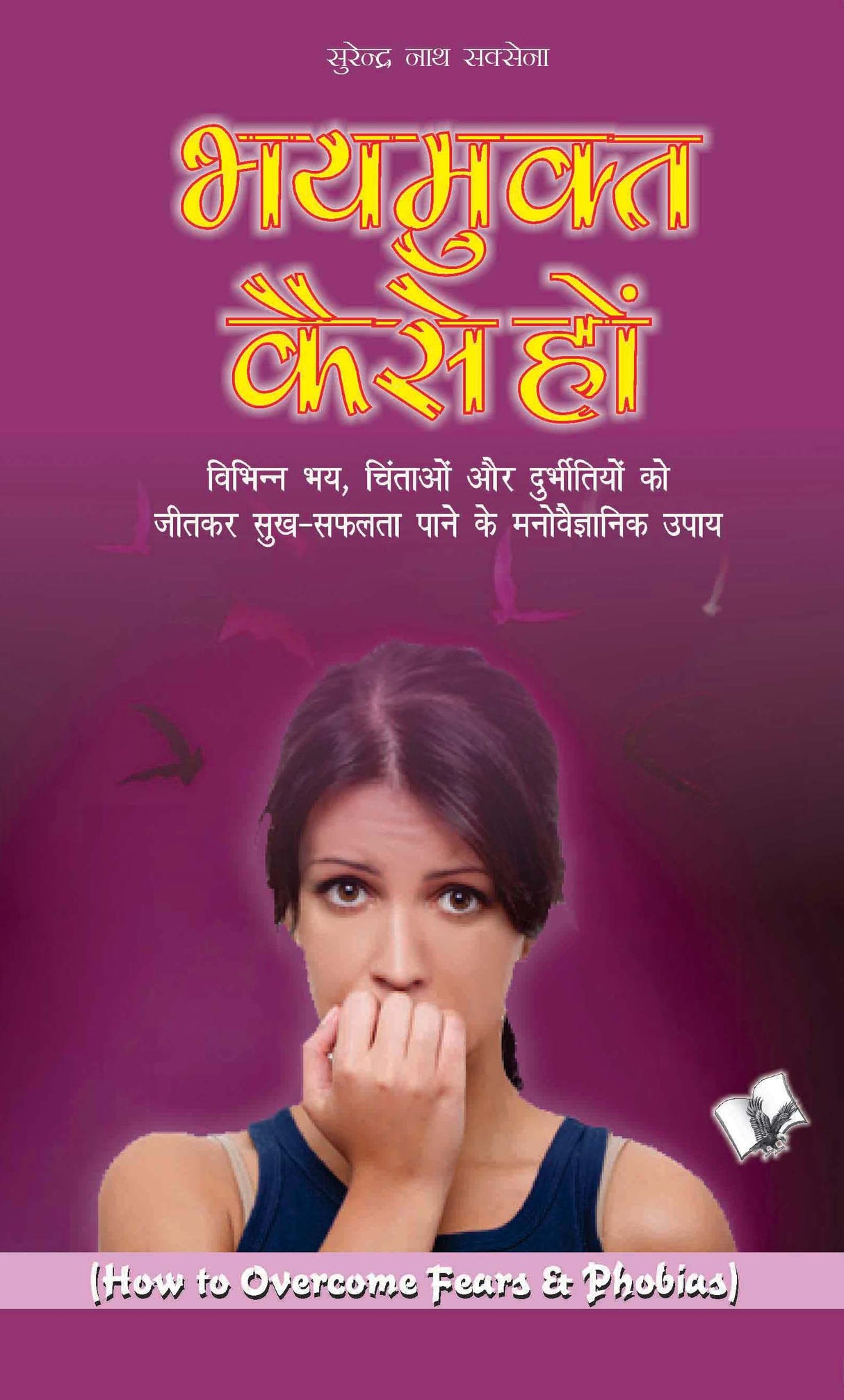 Bhay Mukt Kaise Ho: Guide to become fearless in life