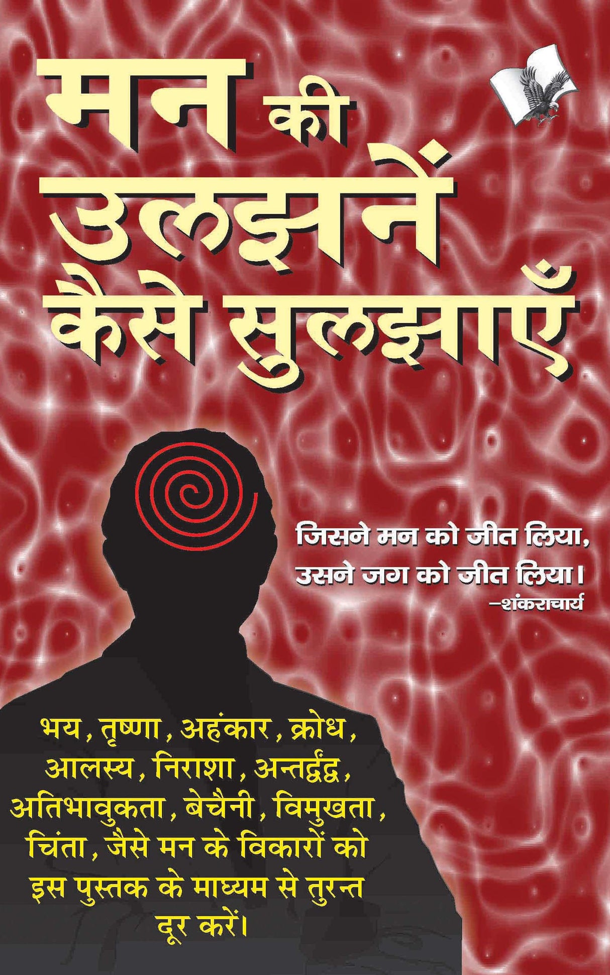 Man Ki Uljhan Kaise Suljhaye: Ways to resolve mental friction through use of psychology