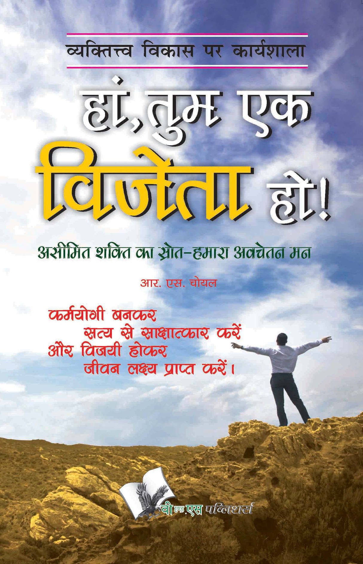 Haan Tum Ek Vijeta Ho: How to motivate yourself for success in life