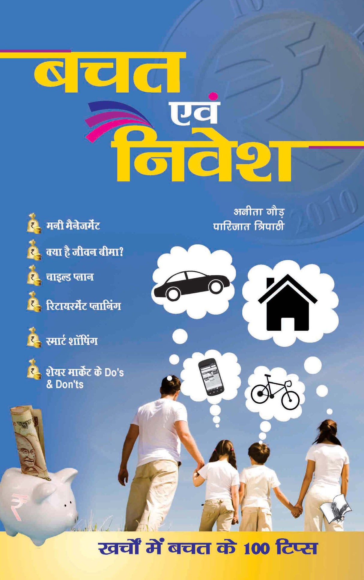 Bachat Evam Nivesh: Judicious tips to financial saving & investment even for newbies