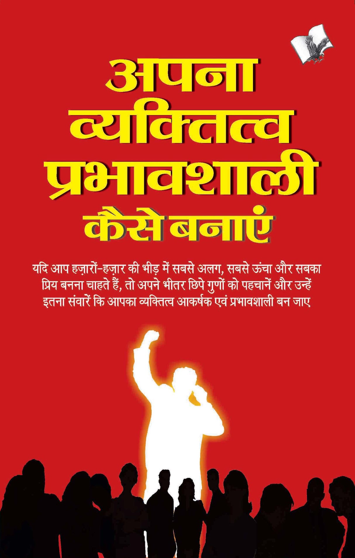 Apna Vyaktitva Prabhavshali Kaise Banaye: Sure fire tips to improve personality