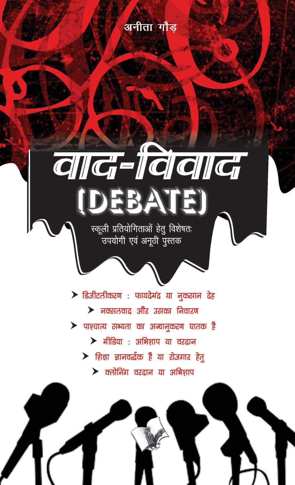 Vaad Vivad : Ideas to score over your rivals during any debate