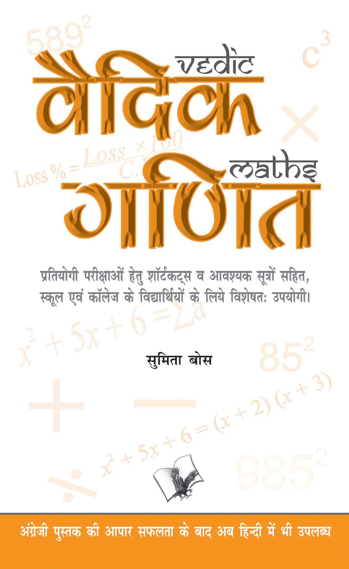 Vedic Ganit: Vedic tricks to solve arithmetical problems in a jiffy