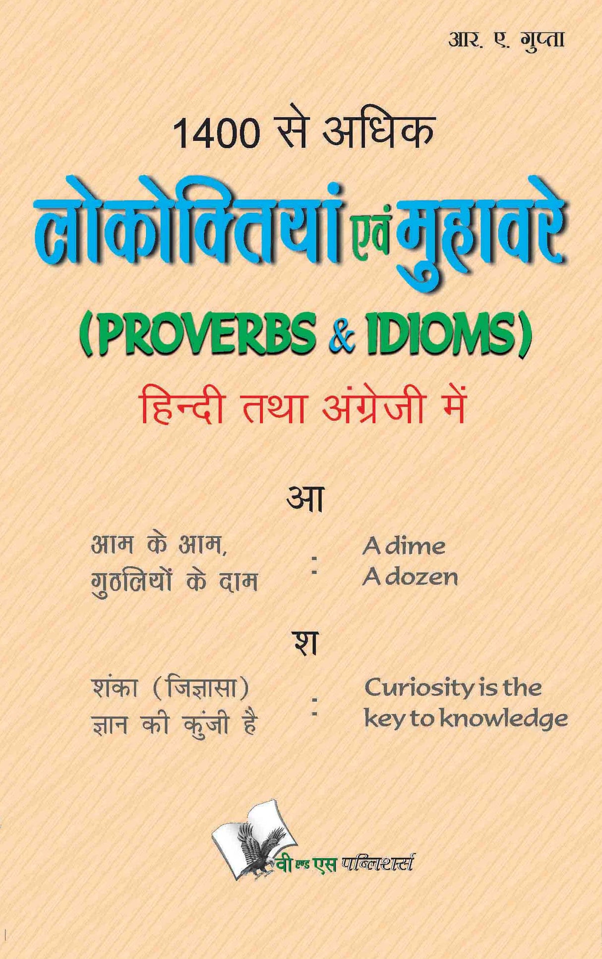 1400 Se Adhik Lokoktiya (Eng-Hindi): Popular proverbs and sayings