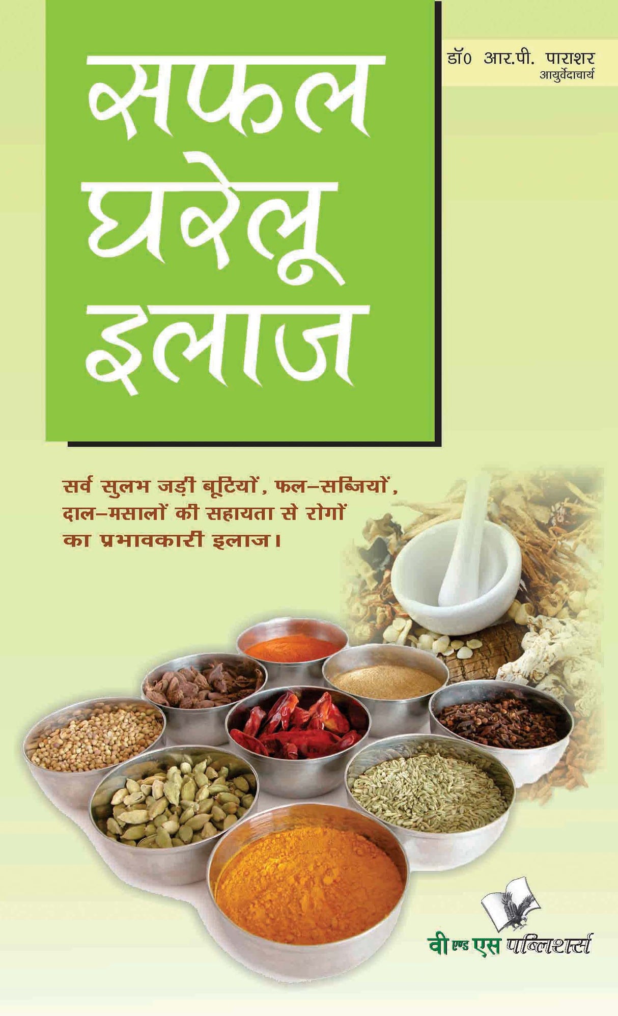 Safal Gharelu Ilaz: Successful treatment with homely products