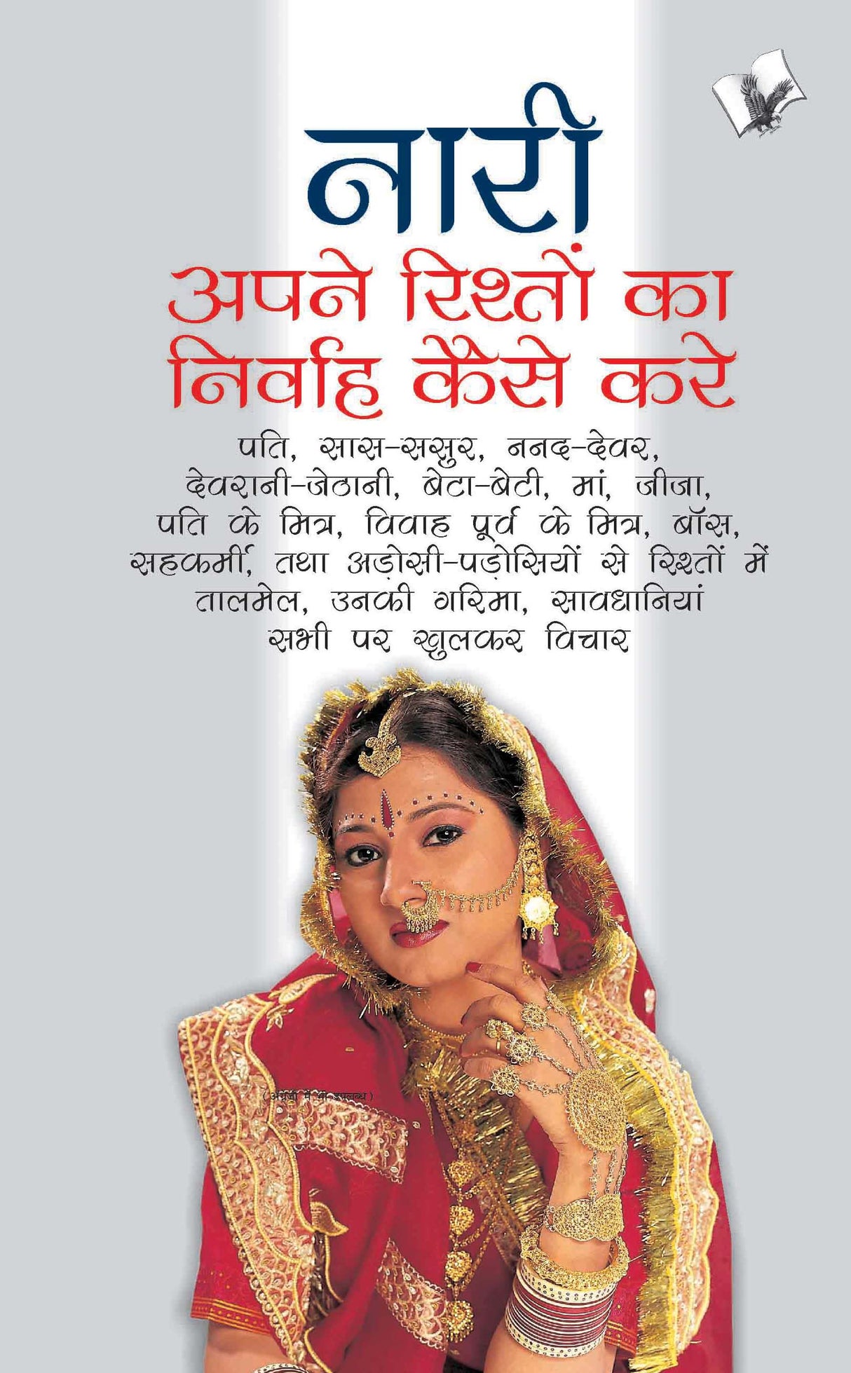 Nari Apne Rishto Ka Nirvah Kaise Kare: Obligations and responsibilities Indian women are expected to shoulder in society