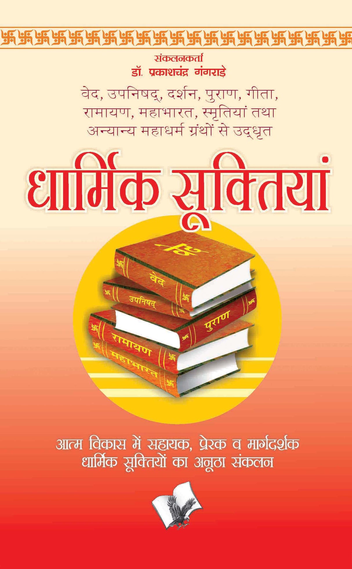Dharmik Suktiyan: Popular religious innotations