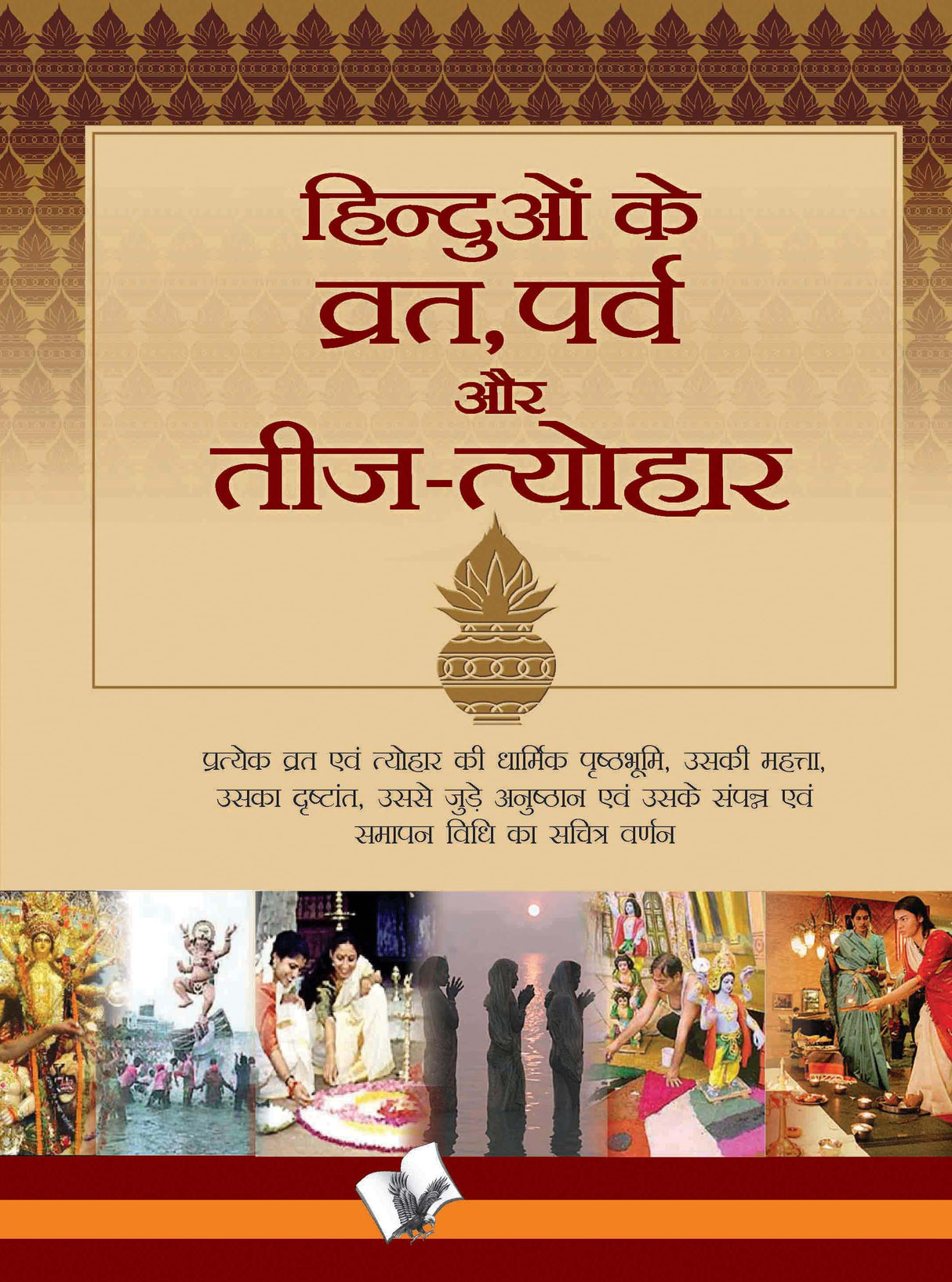 Hinduo Ke Vrat-Parv Evam Teej Tyohar: Significance of Hindu religious ceremonies and how they are organised & celebrated