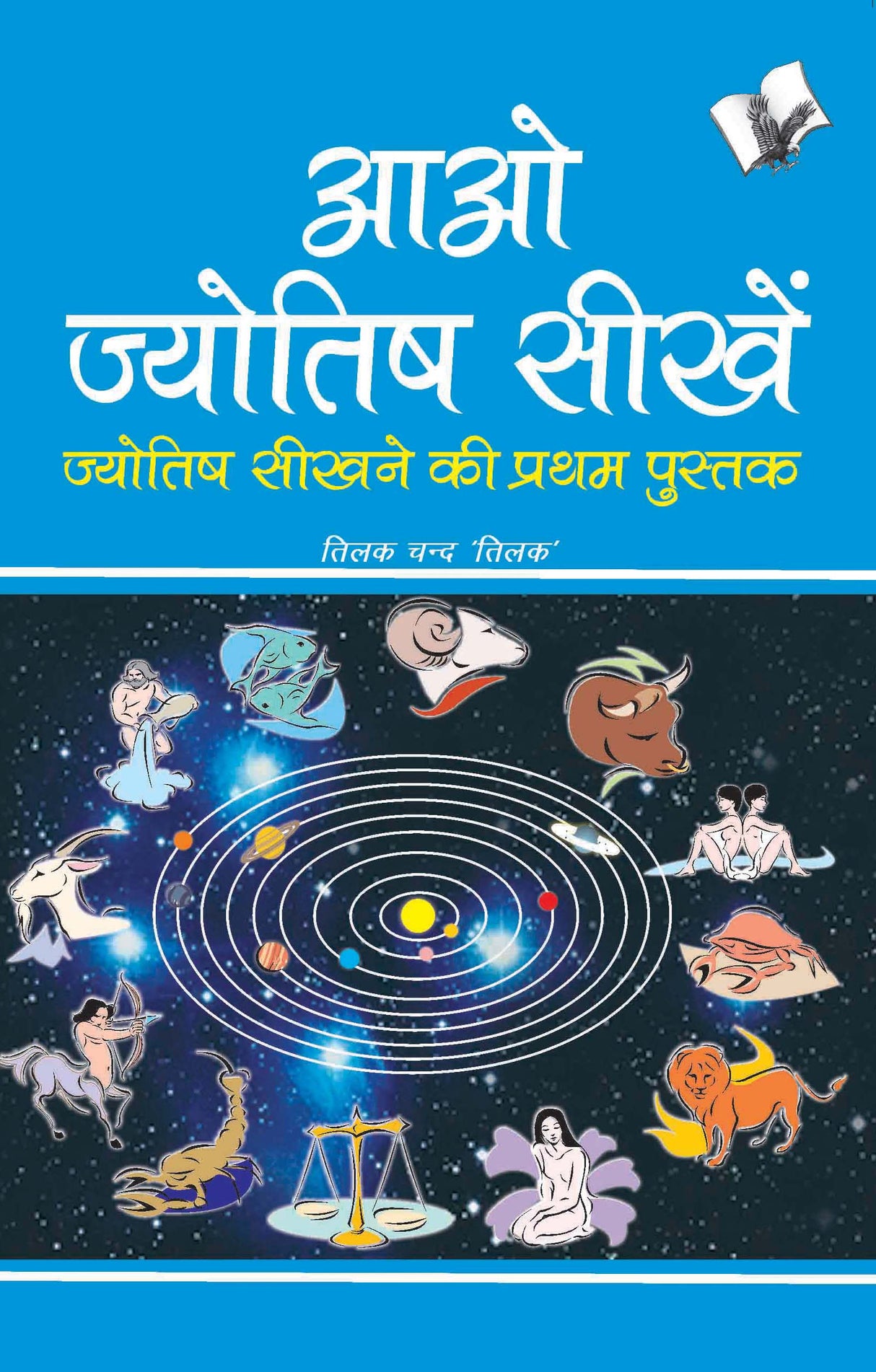 Aao Jyotish Seekhein: Simplest book to learn astrology