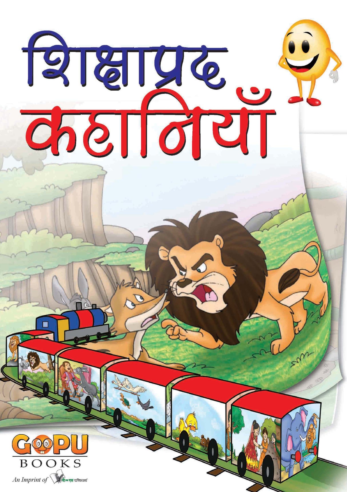 Shikshaprad Kathayein: Moral stories For children