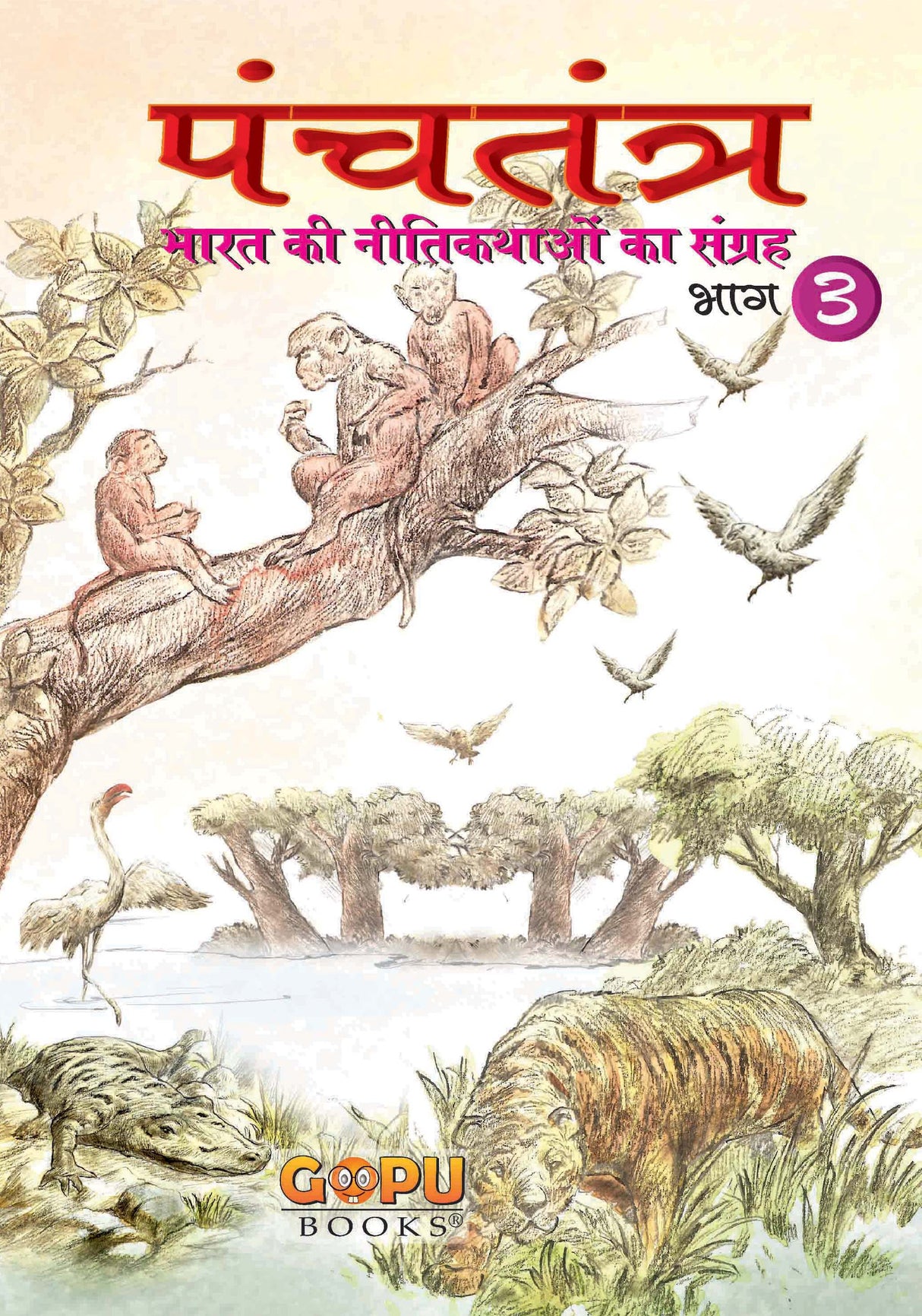 Panchatantra - Bhaag 3: Animal-based Indian fables with illustrations & Morals