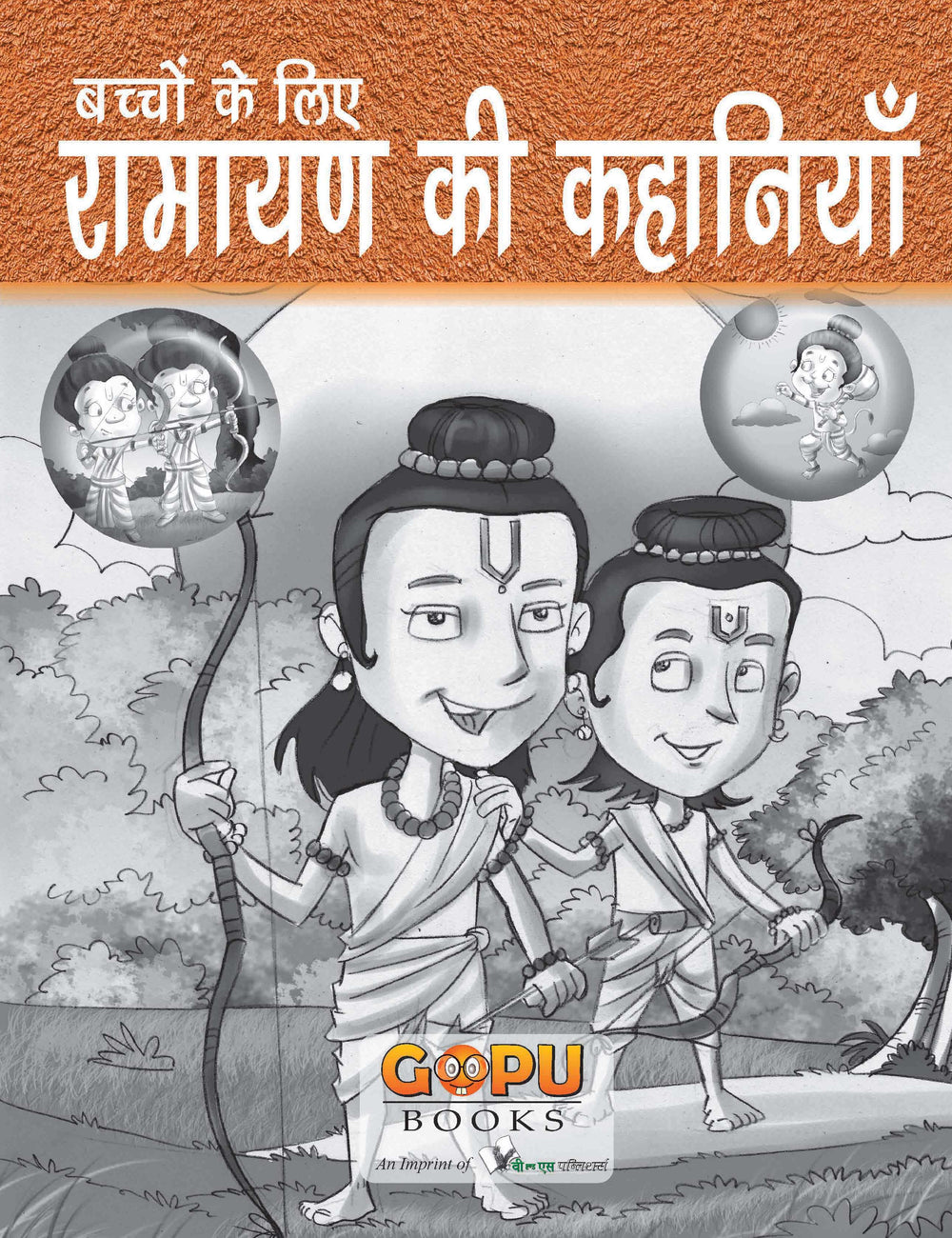 Ramayan Ki Kahaniyan: Summarised version of Ramayan For children