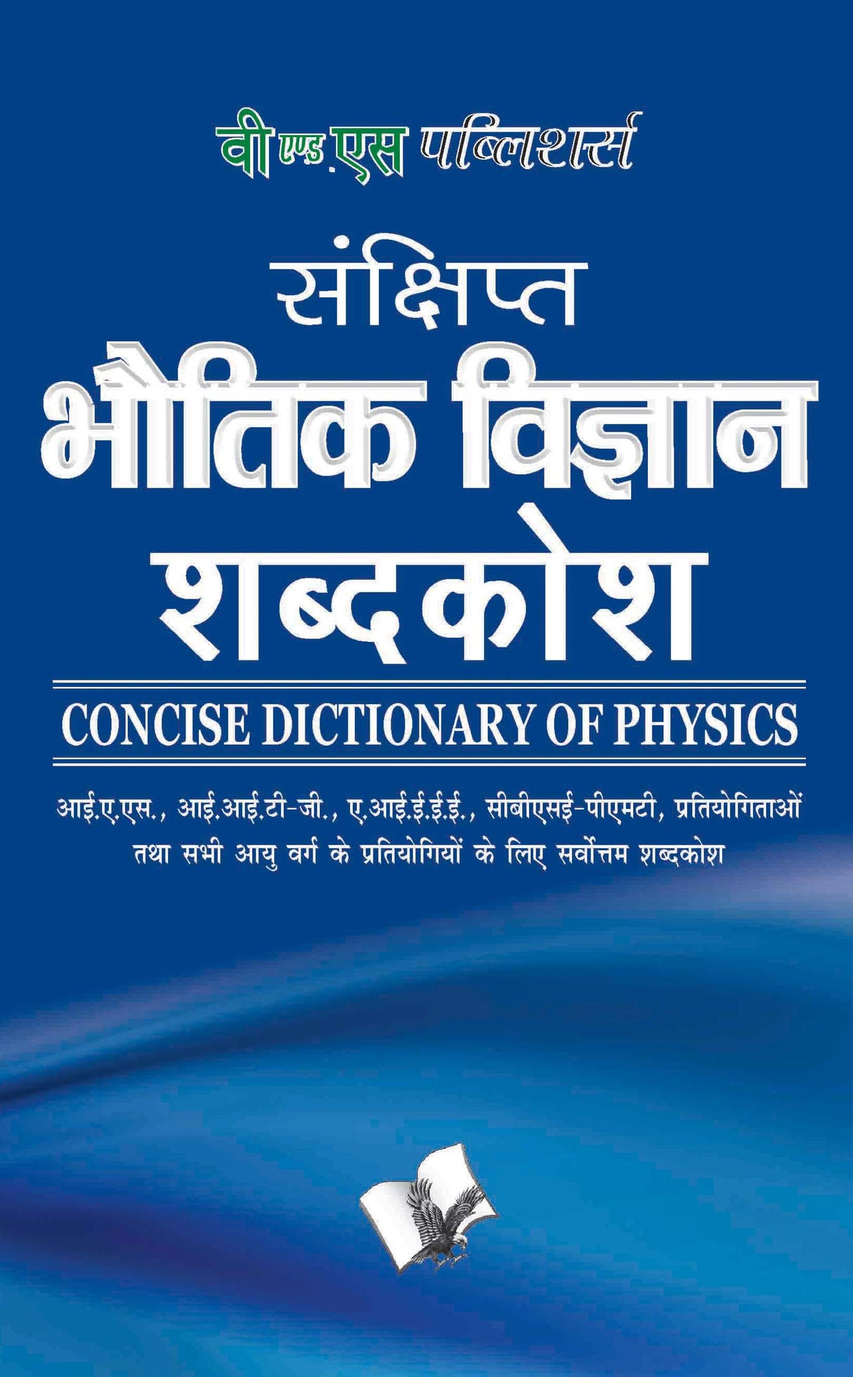 Sankshipt Bhautik Vigyan Shabdkosh: Important terms and their accurate explanation