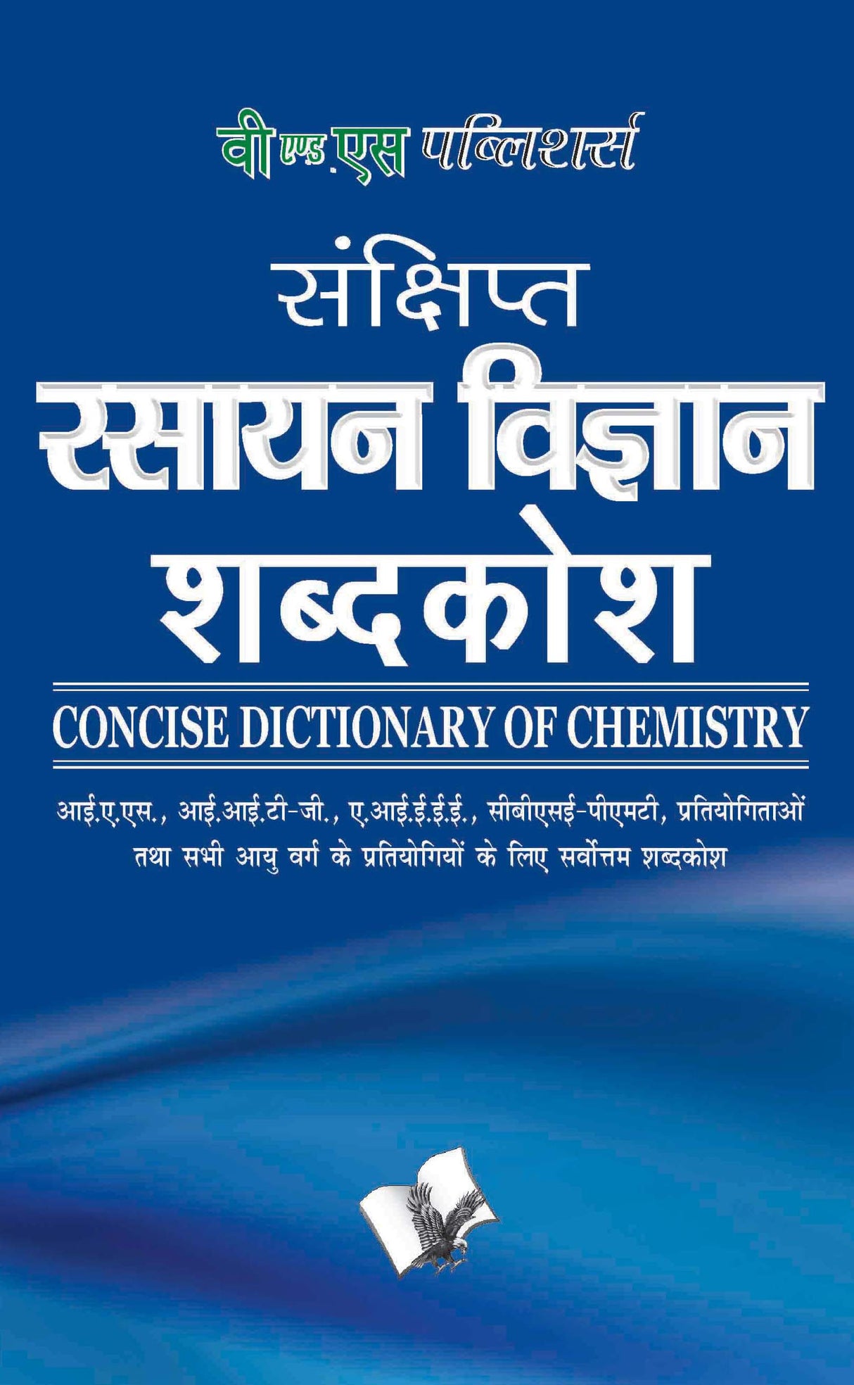 Sankshipt Rasanya Vigyan Shabdkosh: Important terms and their accurate explanation