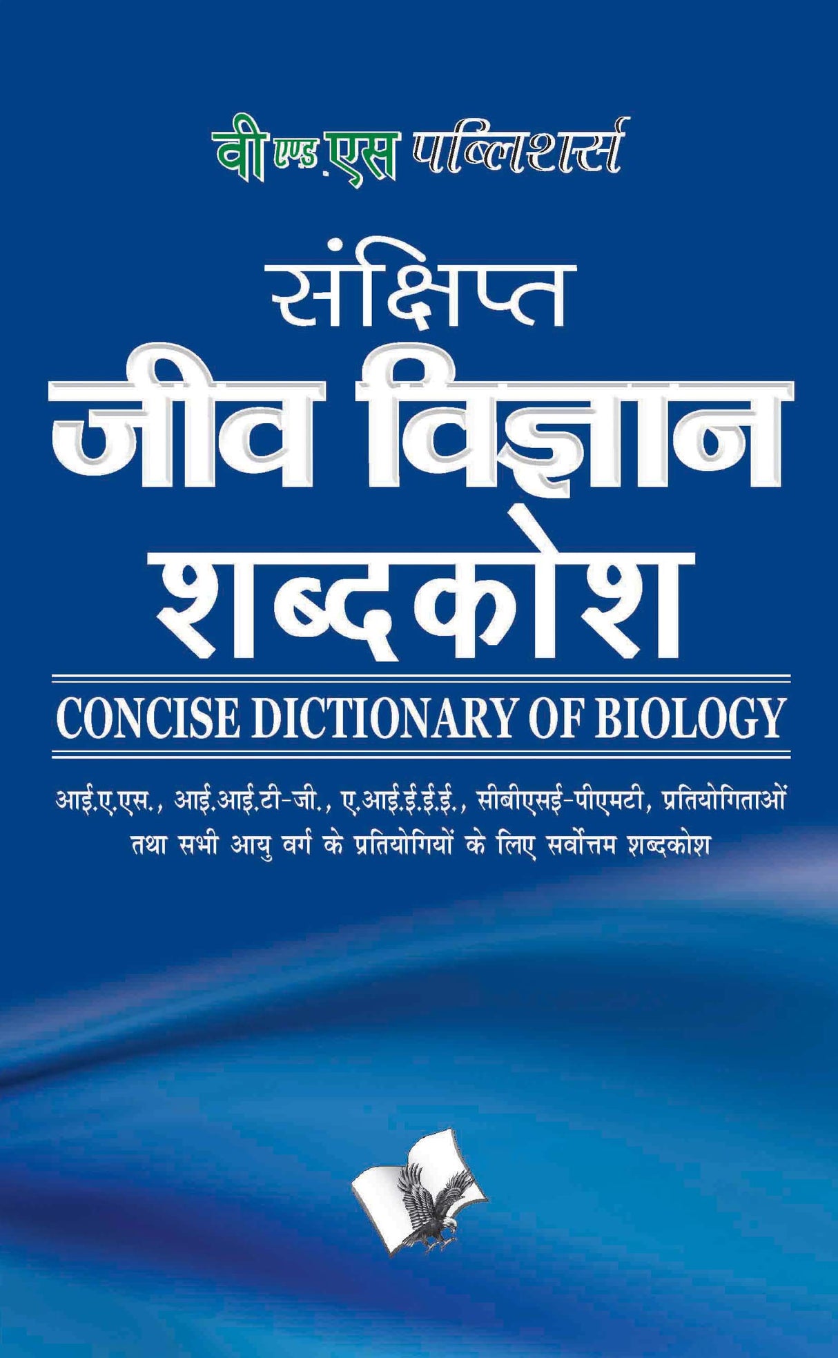 Sankshipt Jeev Vigyan Shabdkosh: Important terms and their accurate explanation