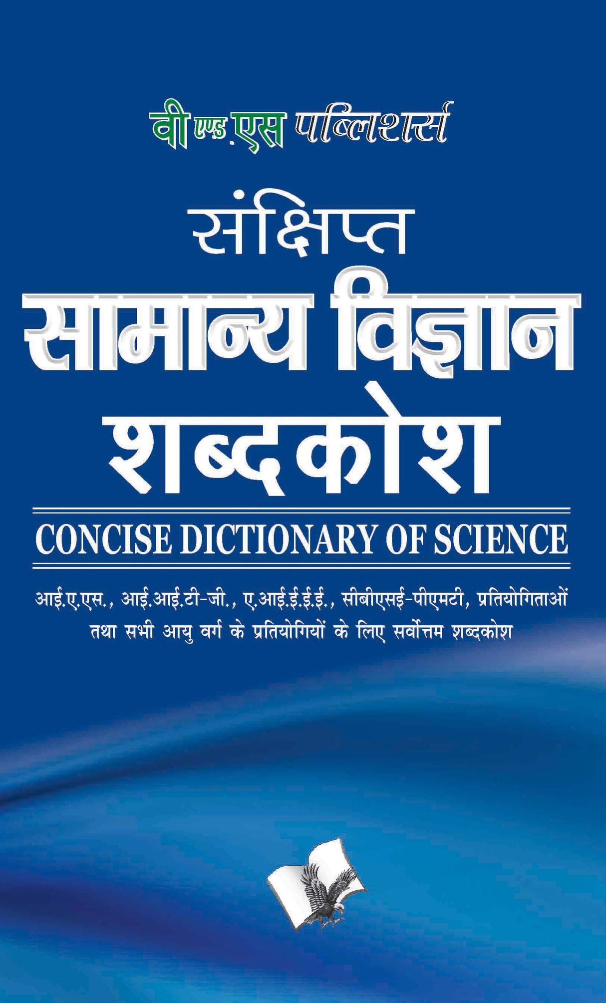 Sankshipt Samanya Vigyan Shabdkosh: Important terms and their accurate explanation
