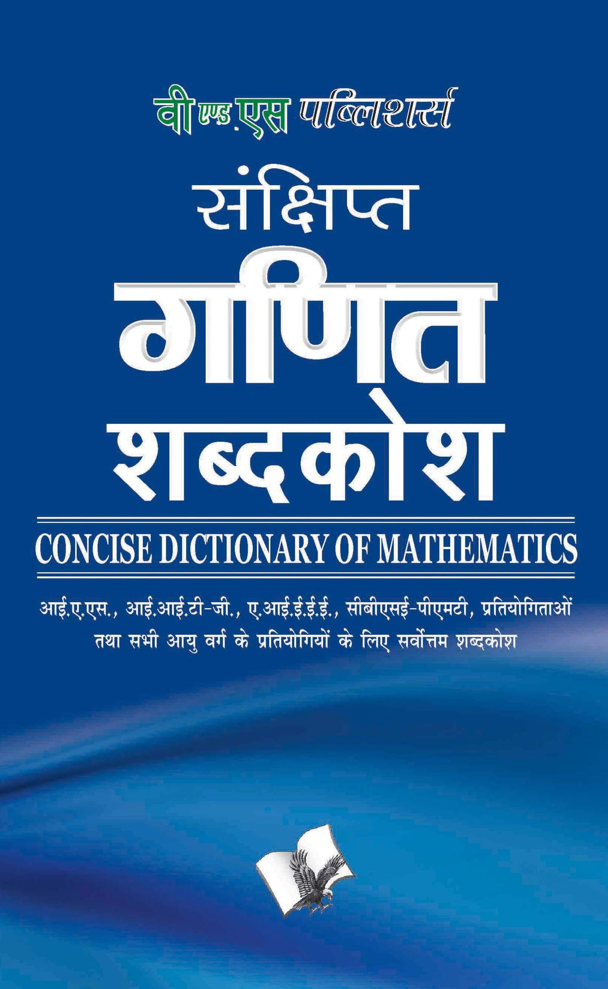 Sankshipt Ganit Vigyan Shabdkosh: Important terms and their accurate explanation