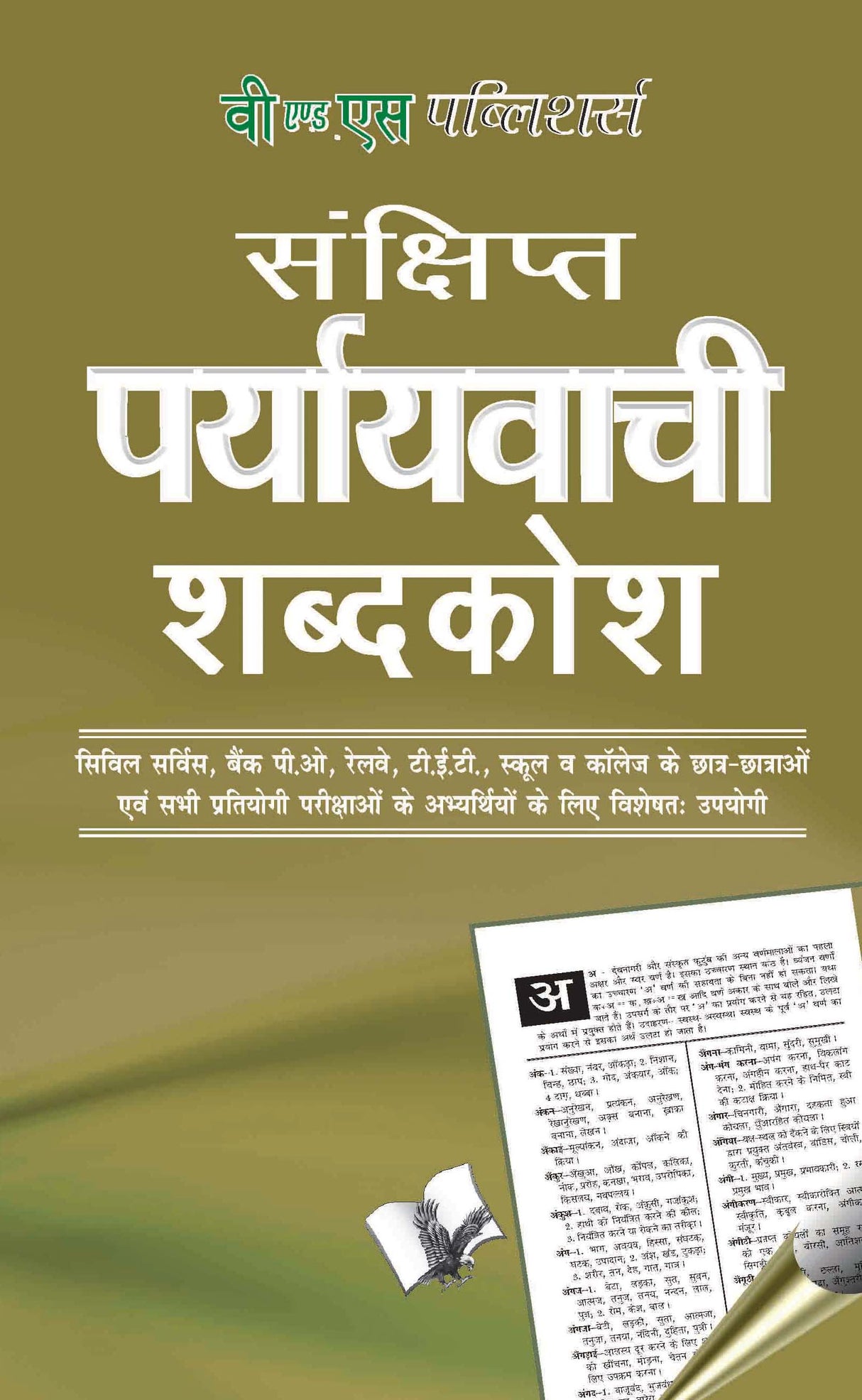 Prayayvachi Shabdkosh: Terms & their representative synonyms, in Hindi