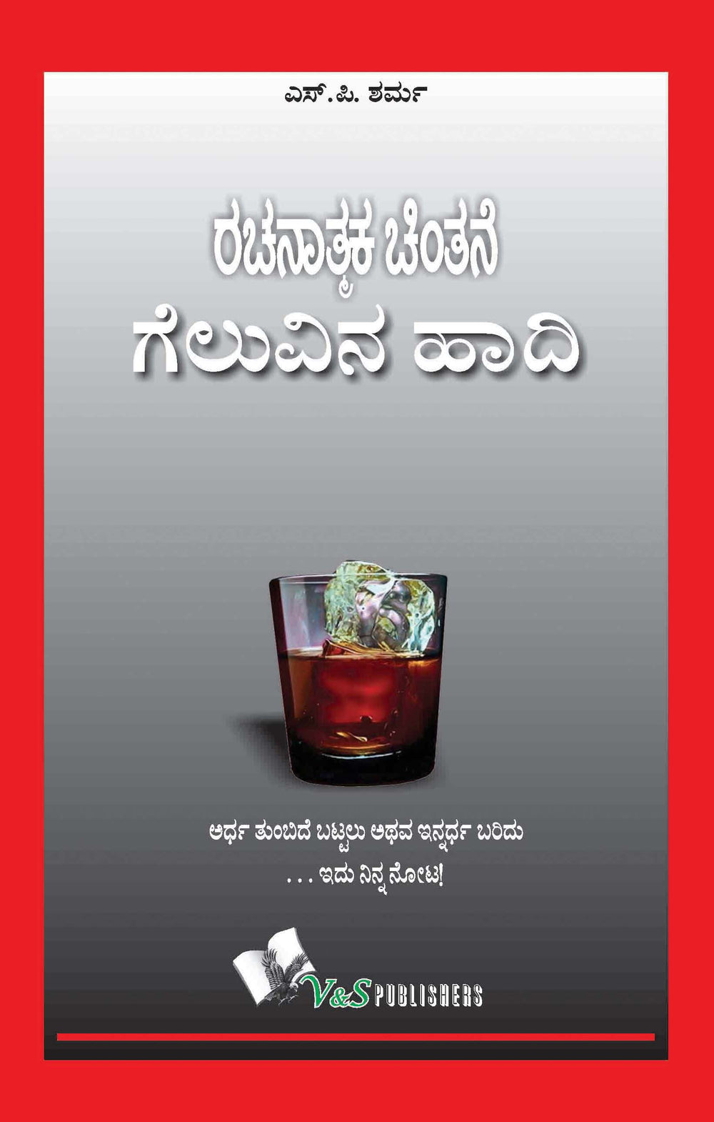 Success Through Positive Thinking(Kannada): It is half empty or half full...is the way you look at it