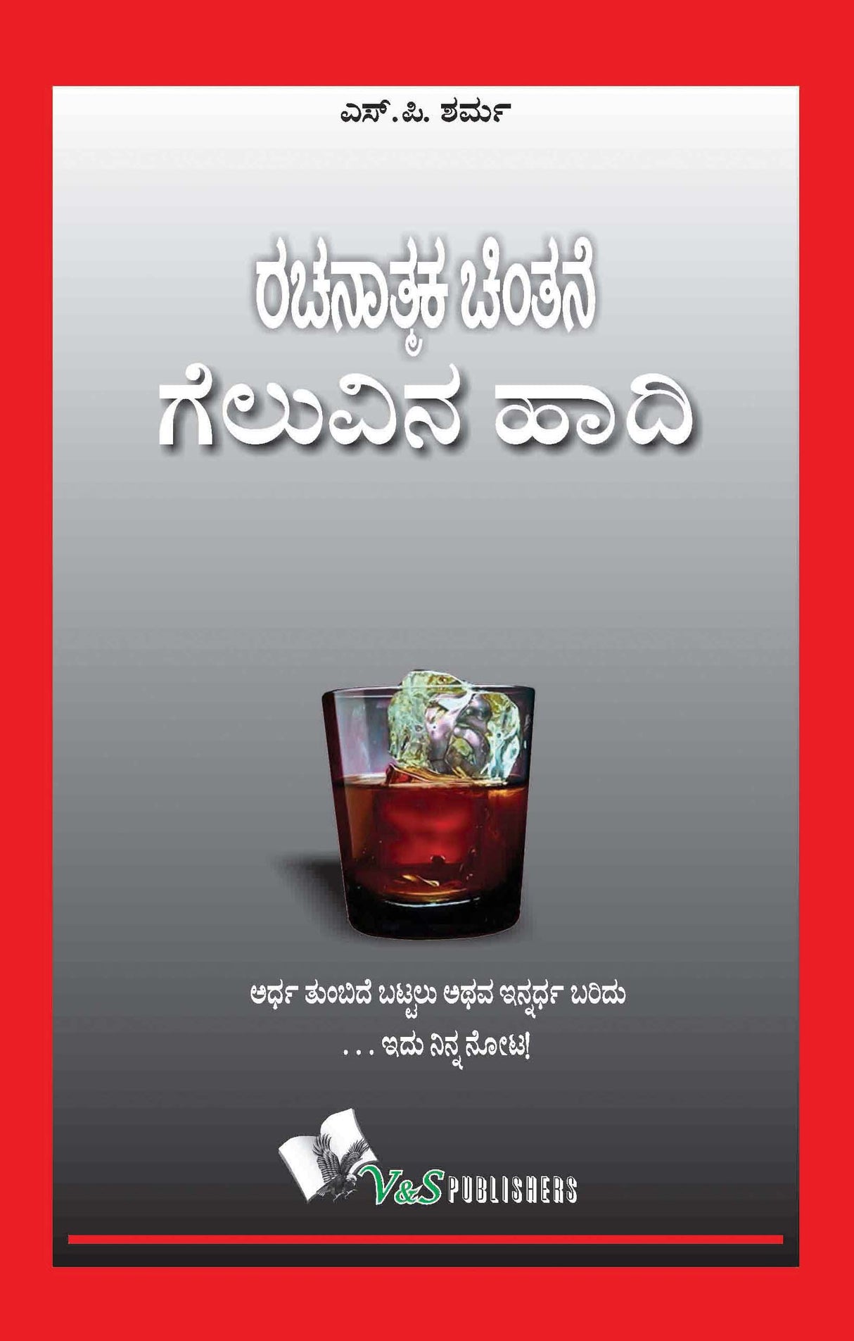 Success Through Positive Thinking(Kannada): It is half empty or half full...is the way you look at it