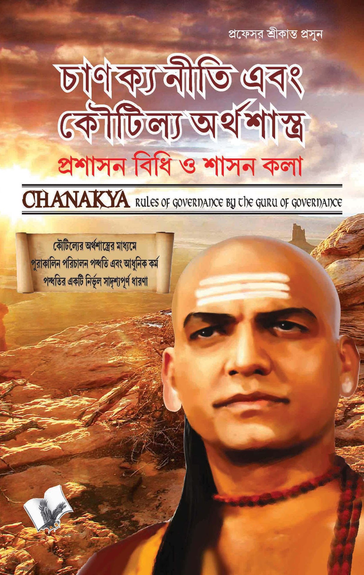 Chanakya Niti Yavm Kautilya Atrhasatra (Bangla): The principles he effectively applied on politics, administration, statecraft, espionage, diplomacy