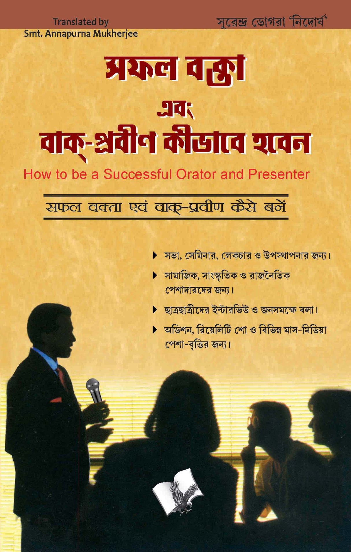 Safal Vakta Evam Vaak Praveen Kaise Bane (Bangla): Ideas & tips to become successful speaker