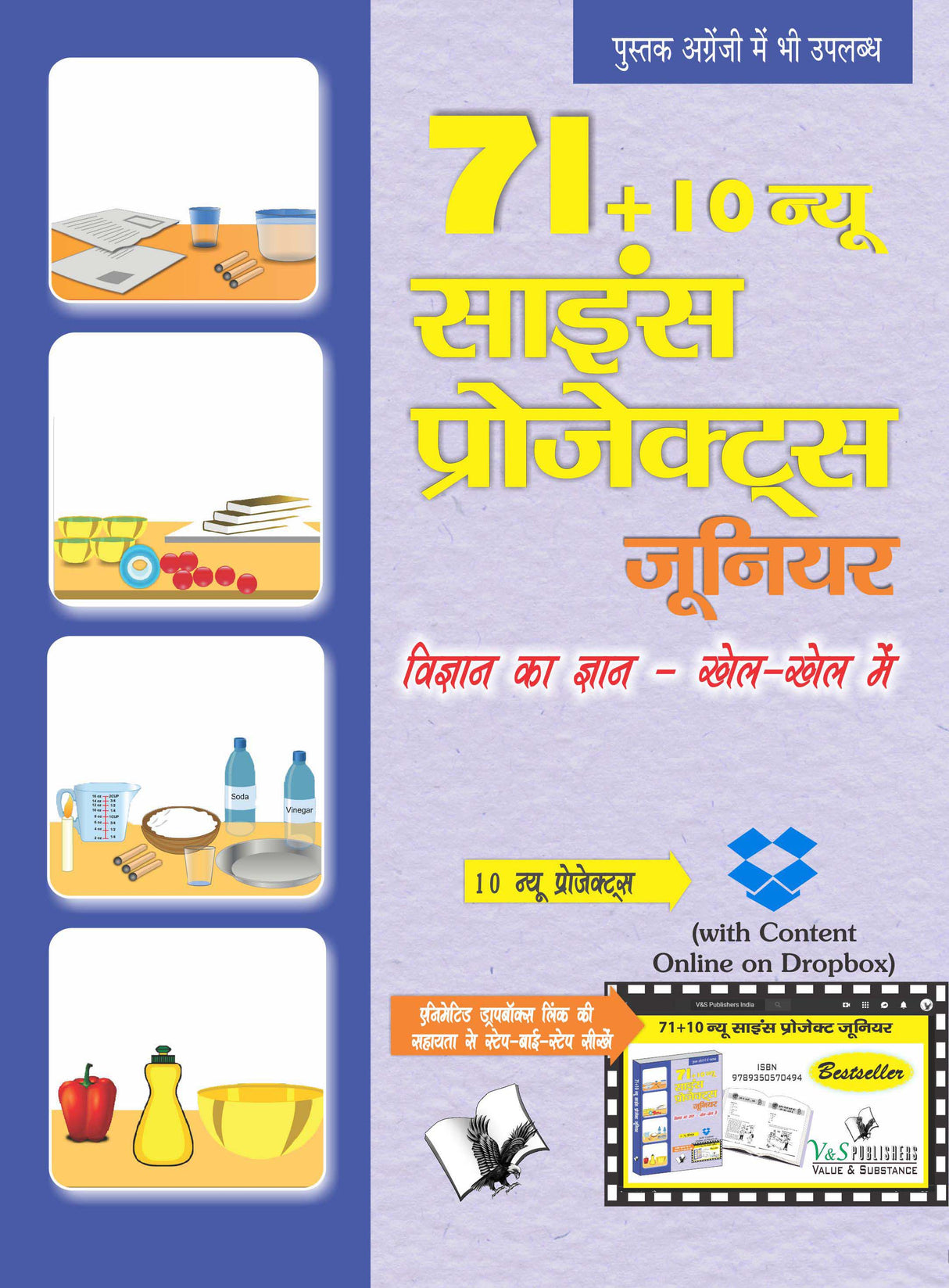 71+10 New Science Project Junior (With Online Content on Dropbox): Conduct practical experiments on your classroom learning - in Hindi