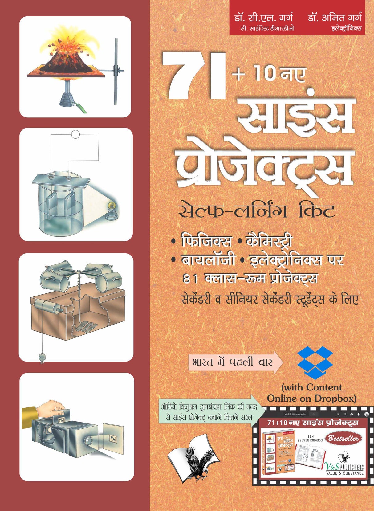 71+10 New Science Projects (With Online Content on Dropbox): Verify classroom knowledge with experiments - in Hindi