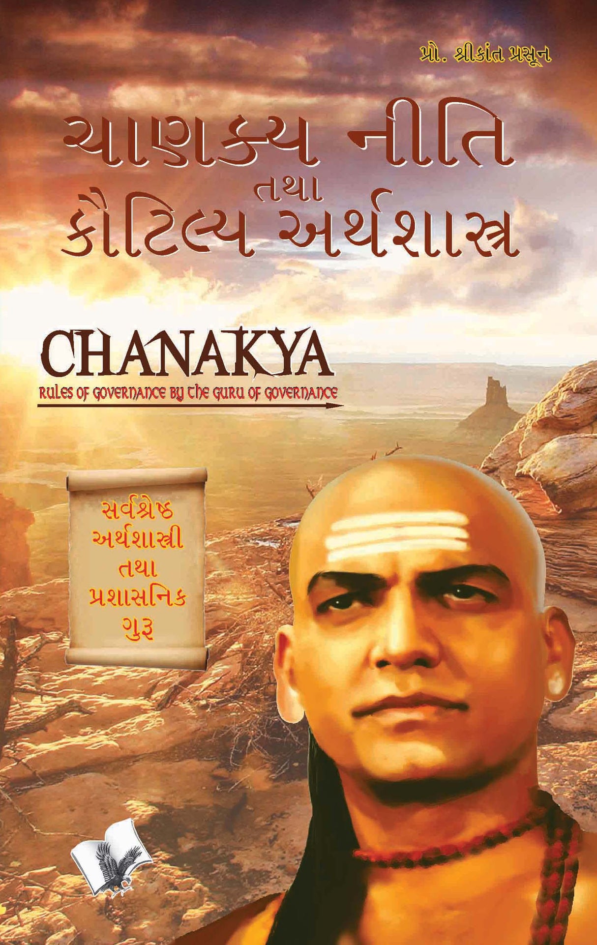 Chanakya Niti Yavm Kautilya Atrhasatra (Gujarati): Rules of governance by the guru of governance