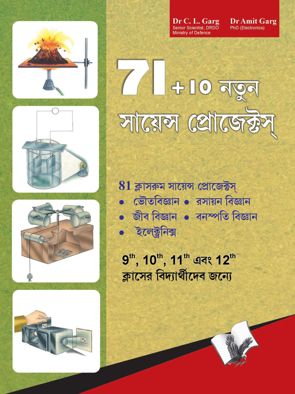 71+10 New Science Projects (Bangla) : Verify classroom knowledge with experiments - in Bangali