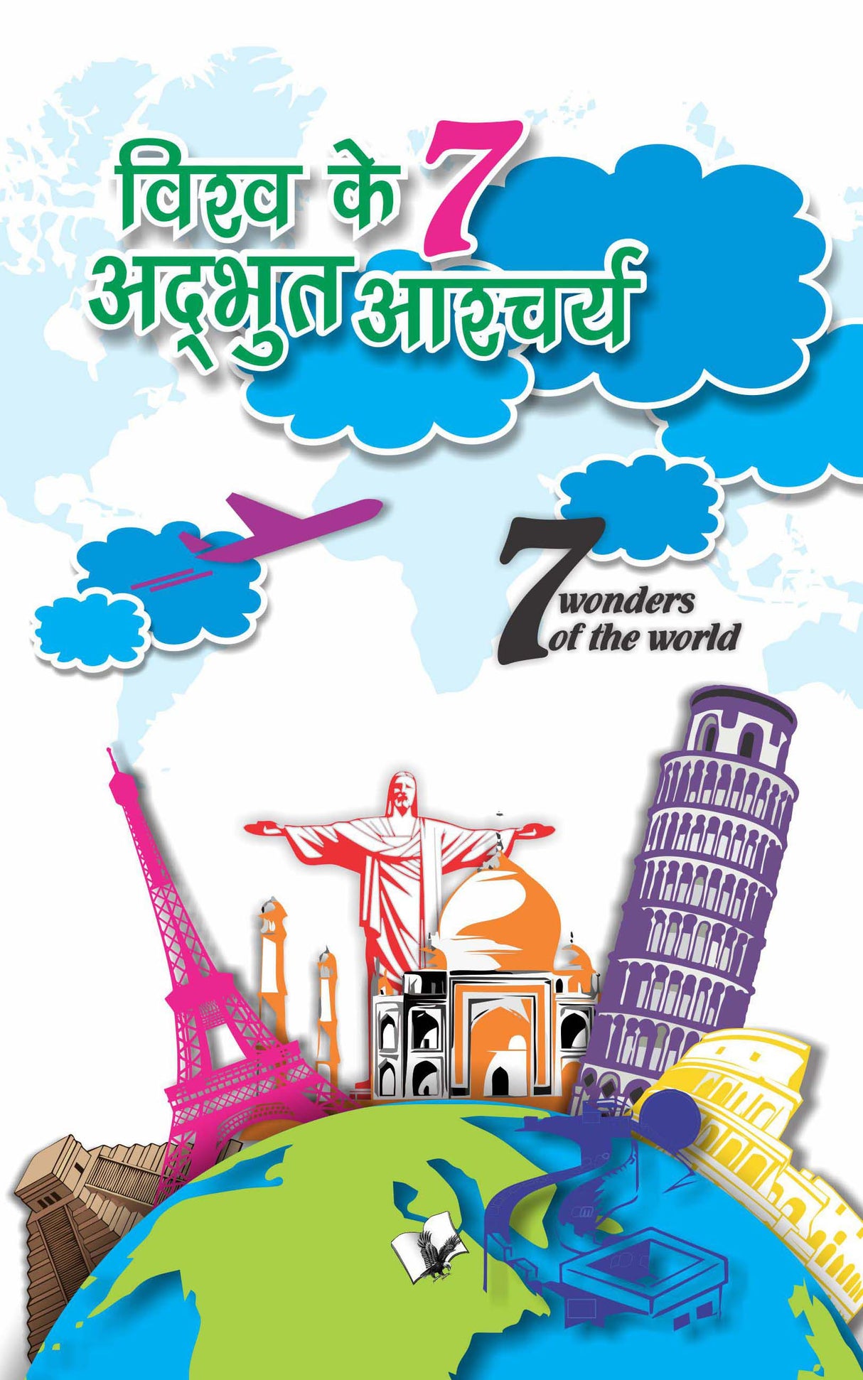 Vishwa Ke 7 Adbhud Ashcharya: Wonders of the World from Different Times in Hindi