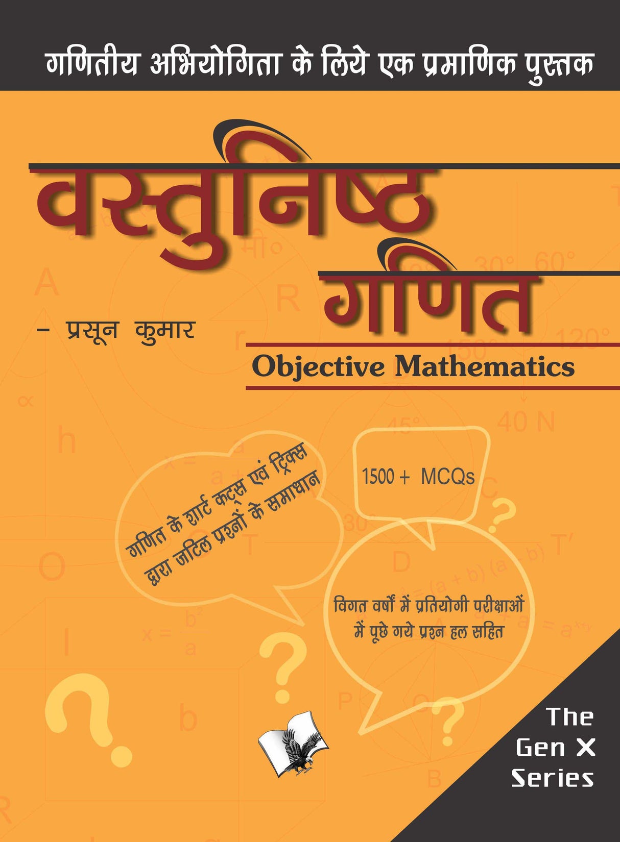 Vastunisth Ganit (Objective Maths): With MCQs from Previous Competitive Exams and New
