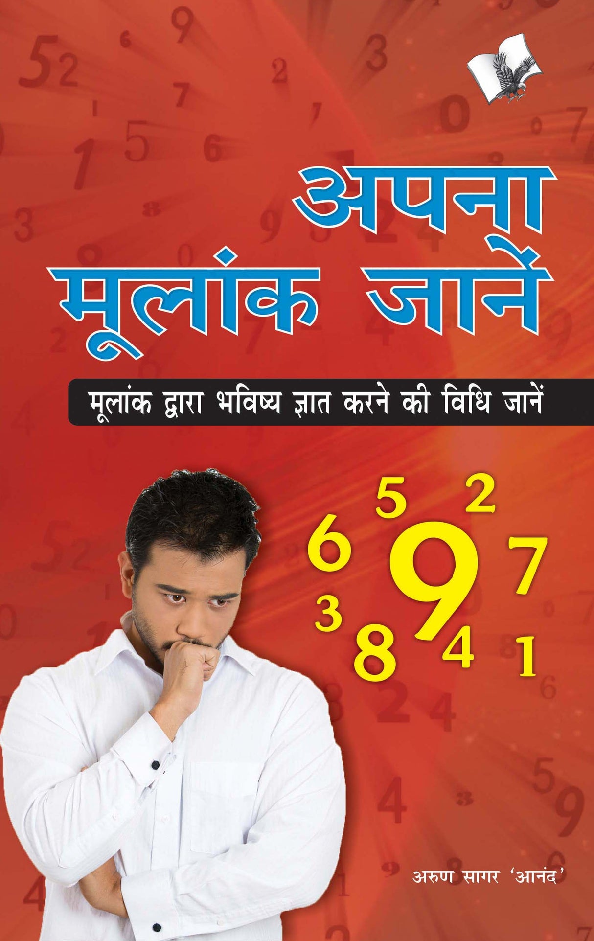 Apna Mulaank Janen : Mulank Dwara Bhavishya Gyat Karane Ki Vidhi Janen