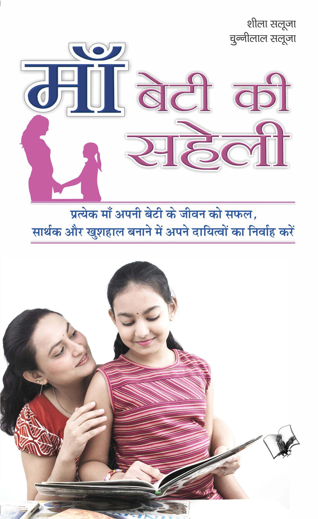 Maa - Beti Ki Saheli : Pratyek Maa Apanee Betee ke Jeevan ko Saphal, Saarthak aur Khushahaal Banaane mein Apane Daayitvon ka Nirvaah Karen