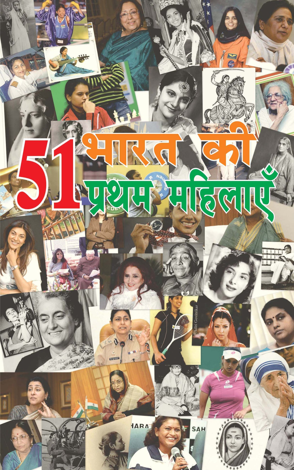 51 Bharat Ki Pratham Mahilaye: Jinhone Bharat ke ujwal bhavishya ke lea bhumulya yogdaan deya