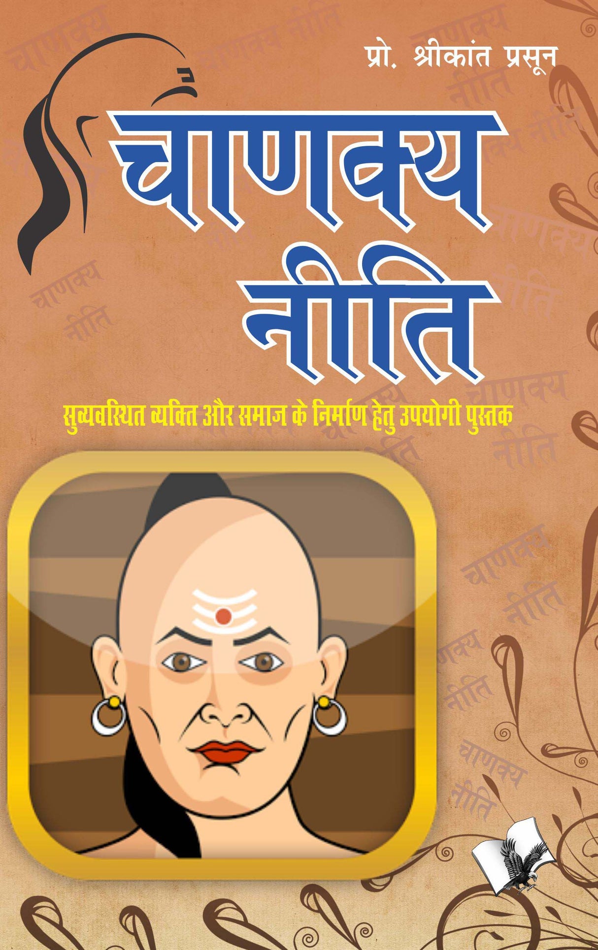Chanakya Niti: Suvevsthit Vekati Aur Samaj Ke Nirman Hetu Upyogi Pustak