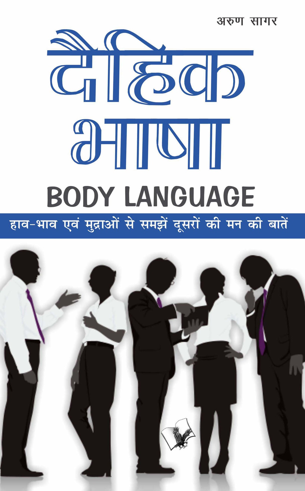 Daihik Bhasha: Hav-Bhav Evam Mudharo Se Samjhe Dushro Ki Maan Ki Baat