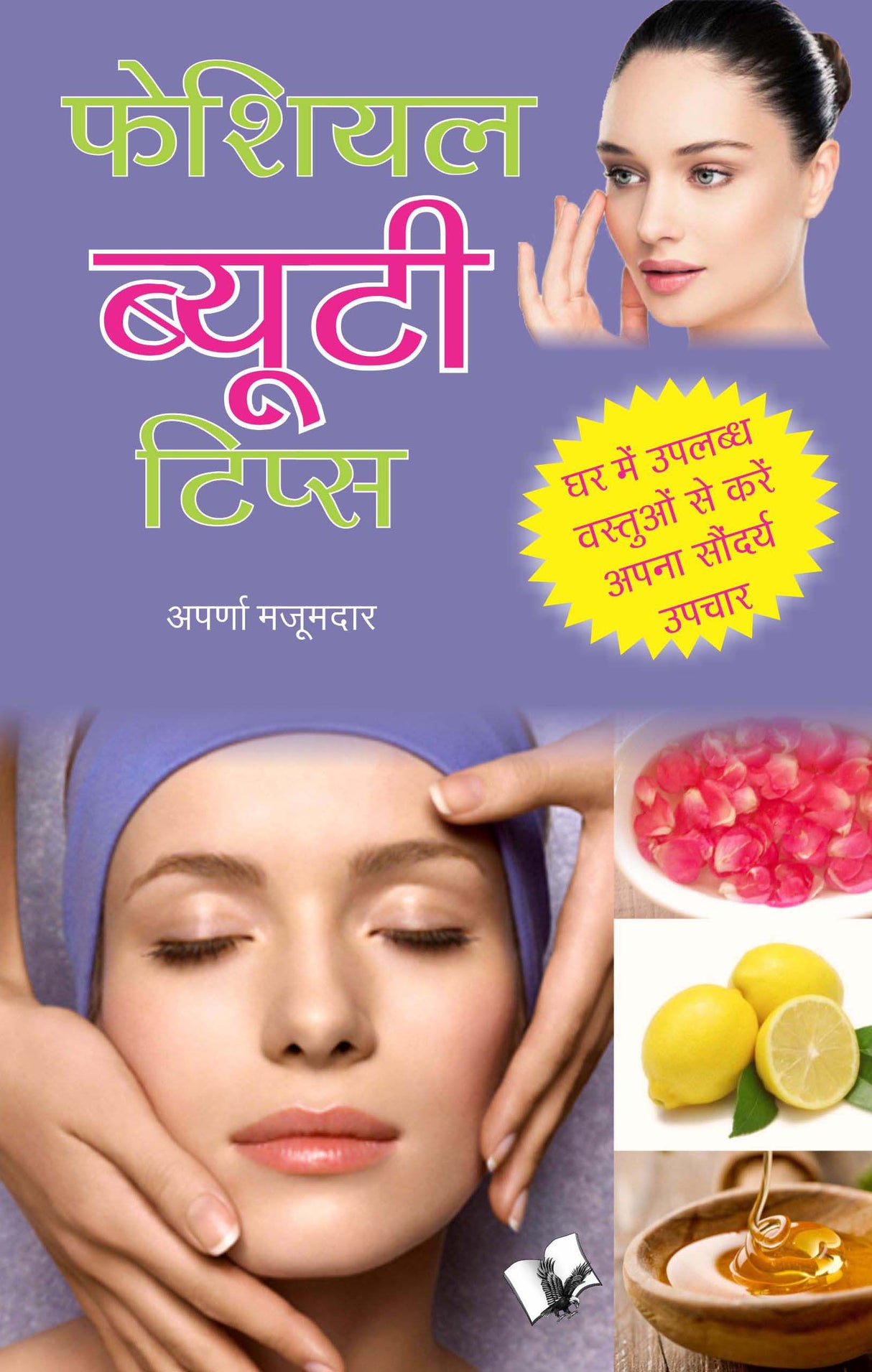 Facial Beauty Tips : Ghar Mai Uplabdh Bastuo Se Kare Aapna Saundariya Upchar