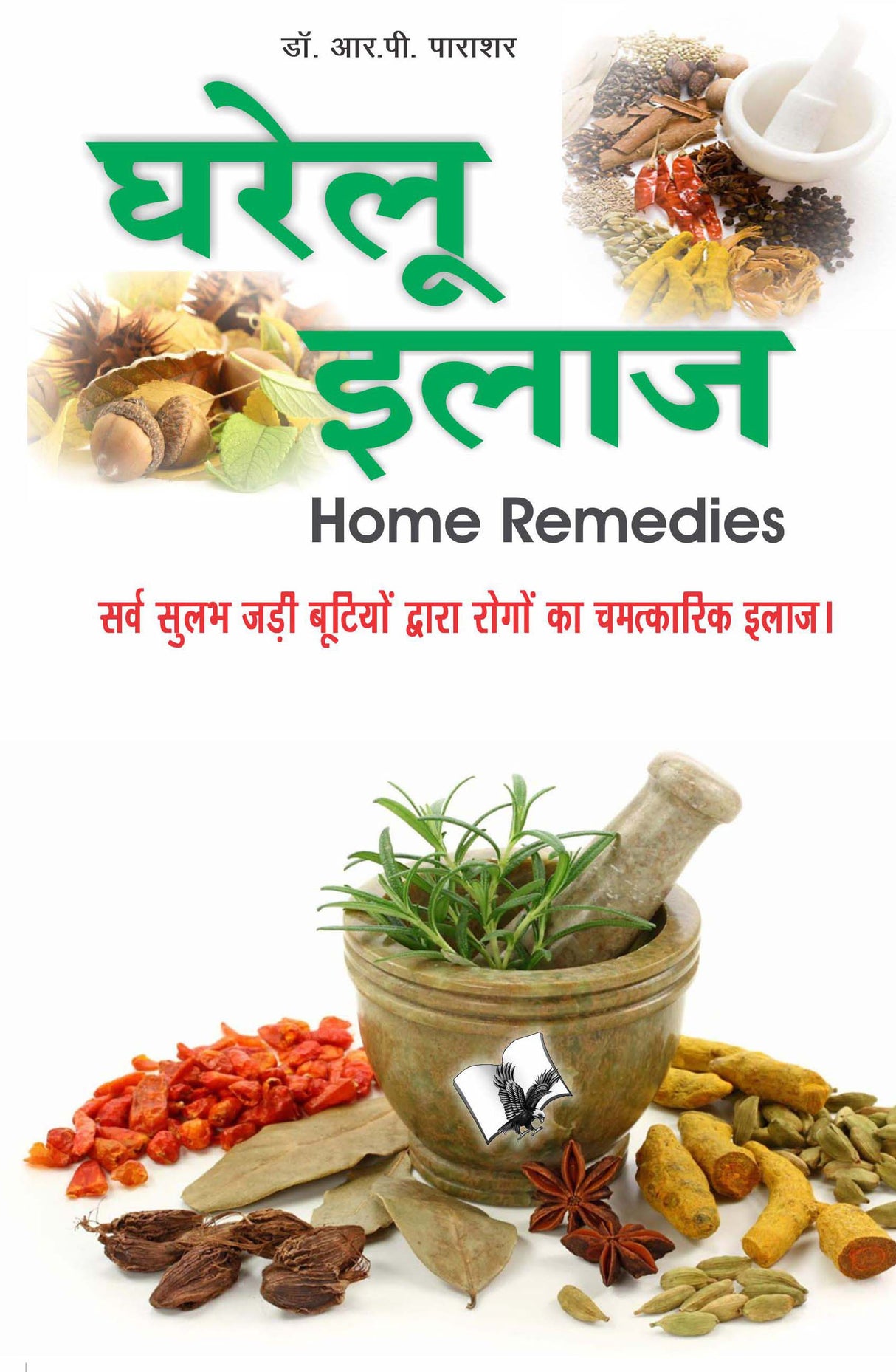 Gharelu Illaj: Sarv Sulab Jadi Butiyo Dawar Rogo Ka Chamtkarik Illaj