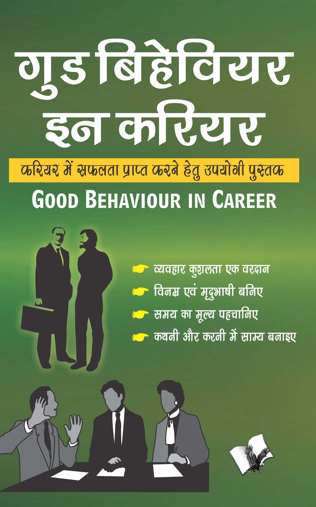 Good Behaviour In Career: Career Mai Safalta Prapt Karne Hetu Upyogi Pustak