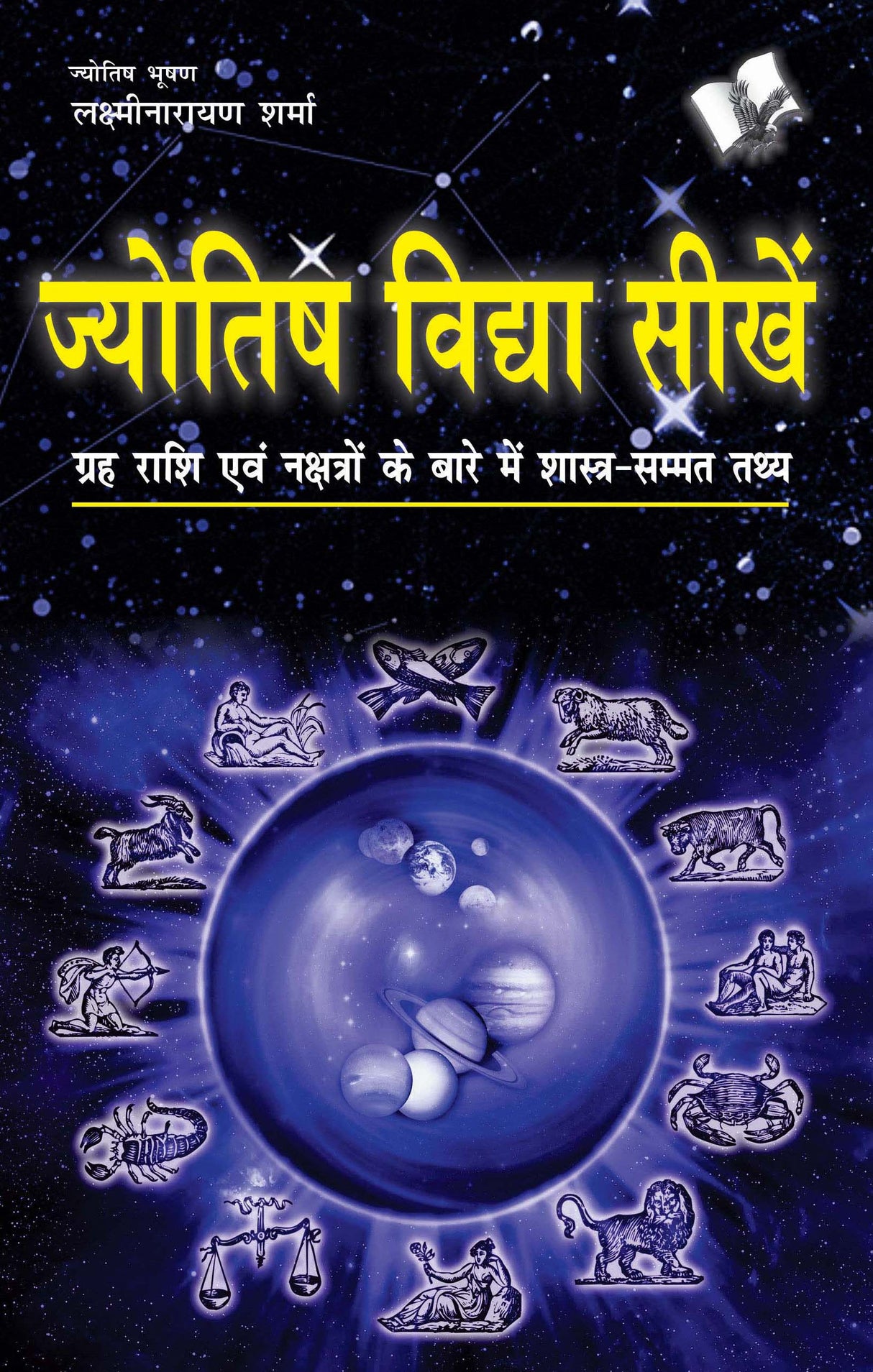 Jyotish Vidya Seekhen: Grah, Rashi Evam Nachtro Ke Bare Mai Shastra-Samamt Tathye