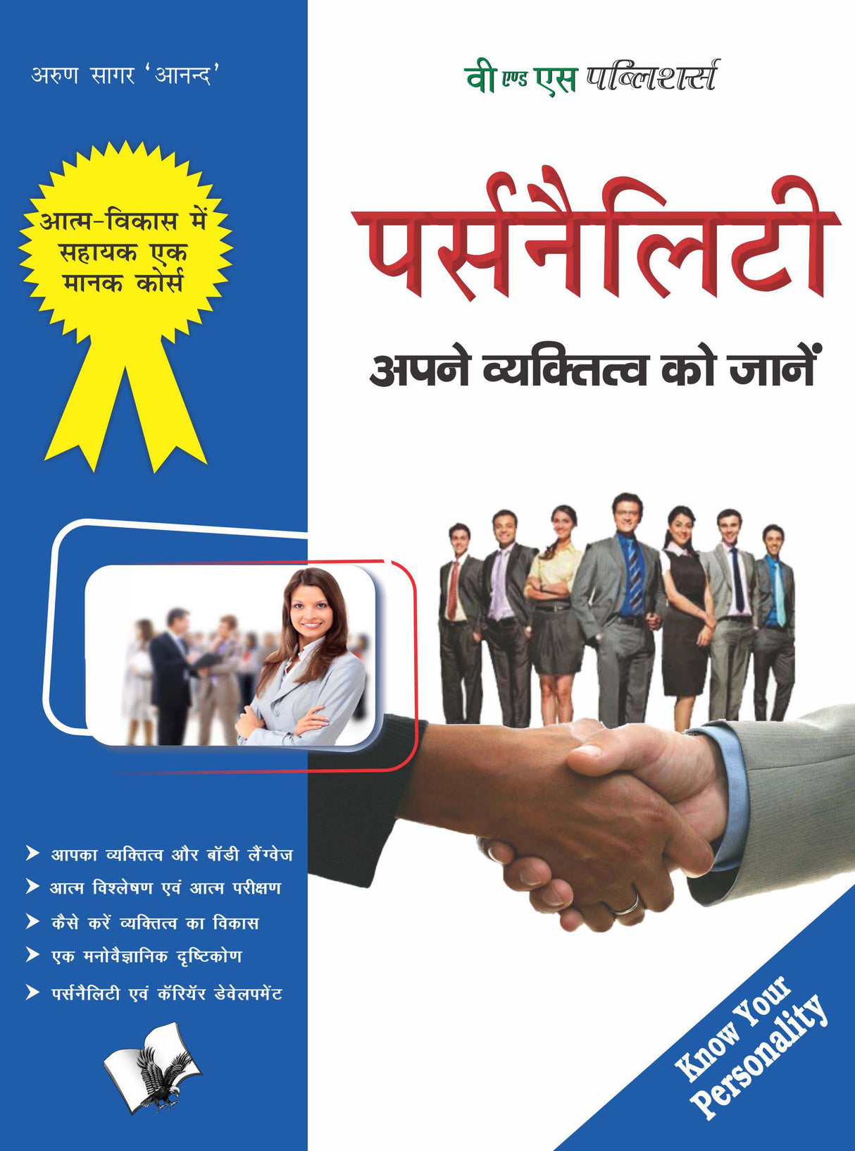 Personality: Apane Vyaktitva Ko Janen