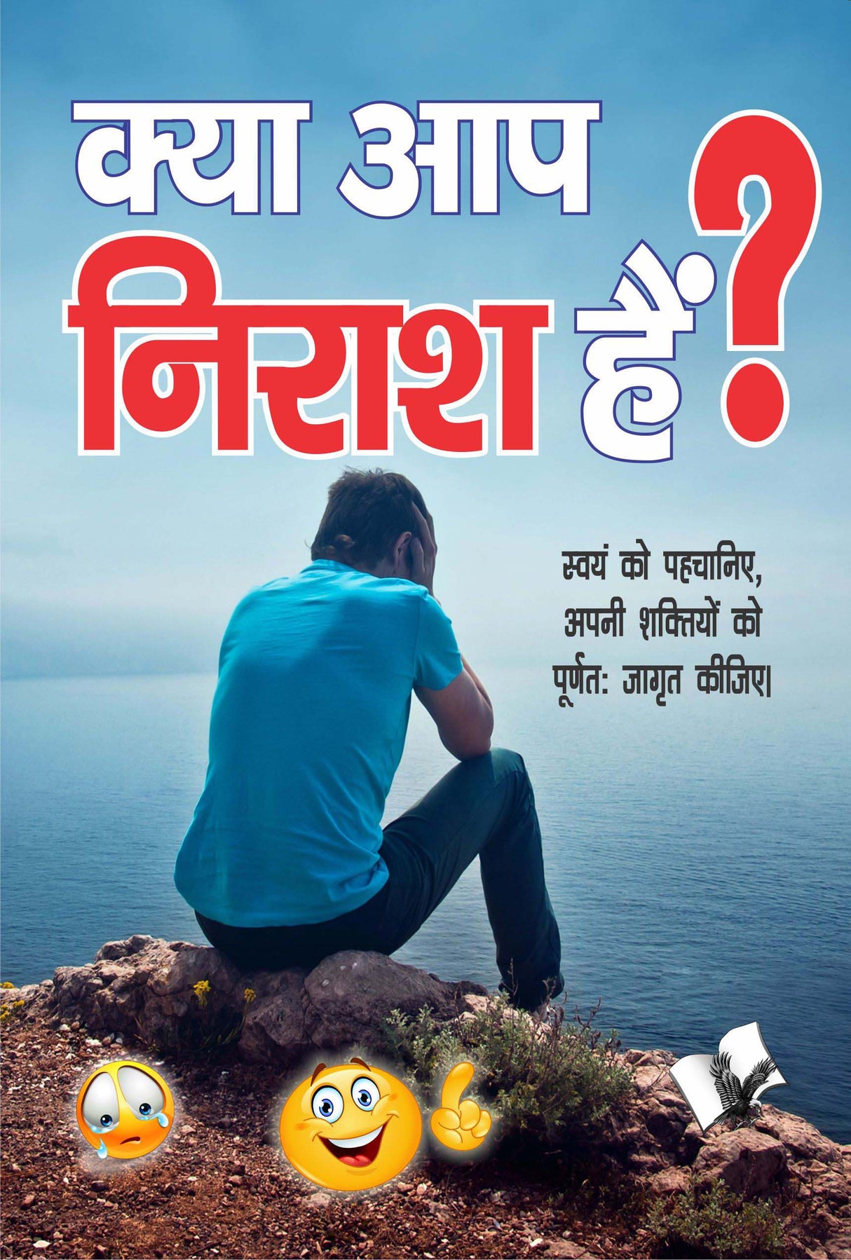 Kya Aap Nirash Hain?: Sayam Ko Pachaniye, Aapni Shakitio Ko Pudtha Jagarit Kijiye