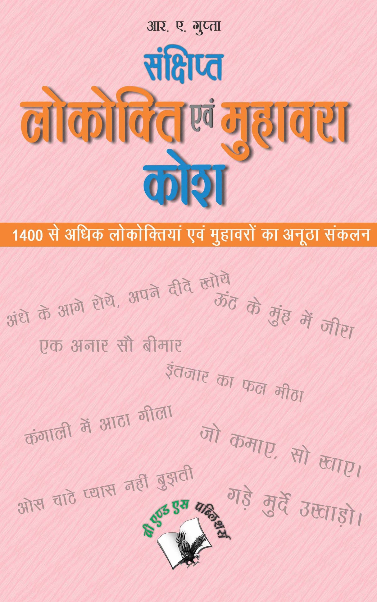 Sankshipt Lokokti Evam Muhavara Kosh : 1400 Se Aadhik Lokotiya Evam Muhabaro Ka Anutha Sanklan