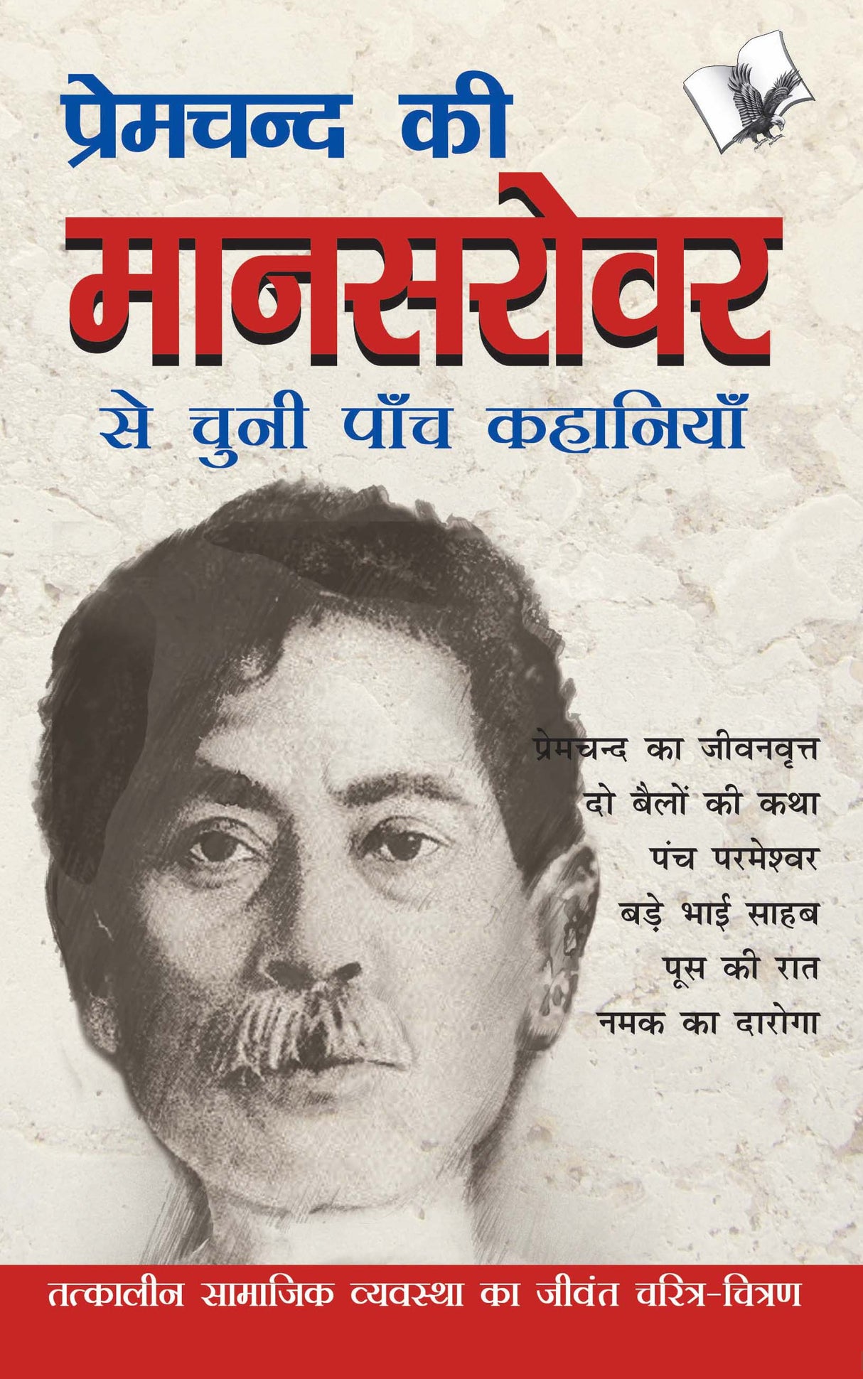 Premchand Ki Mansarovar Se Chuni Paanch Khaniyan: Tatkalin Samajik Vyavastha Ka Jeevant Charitra Chitran
