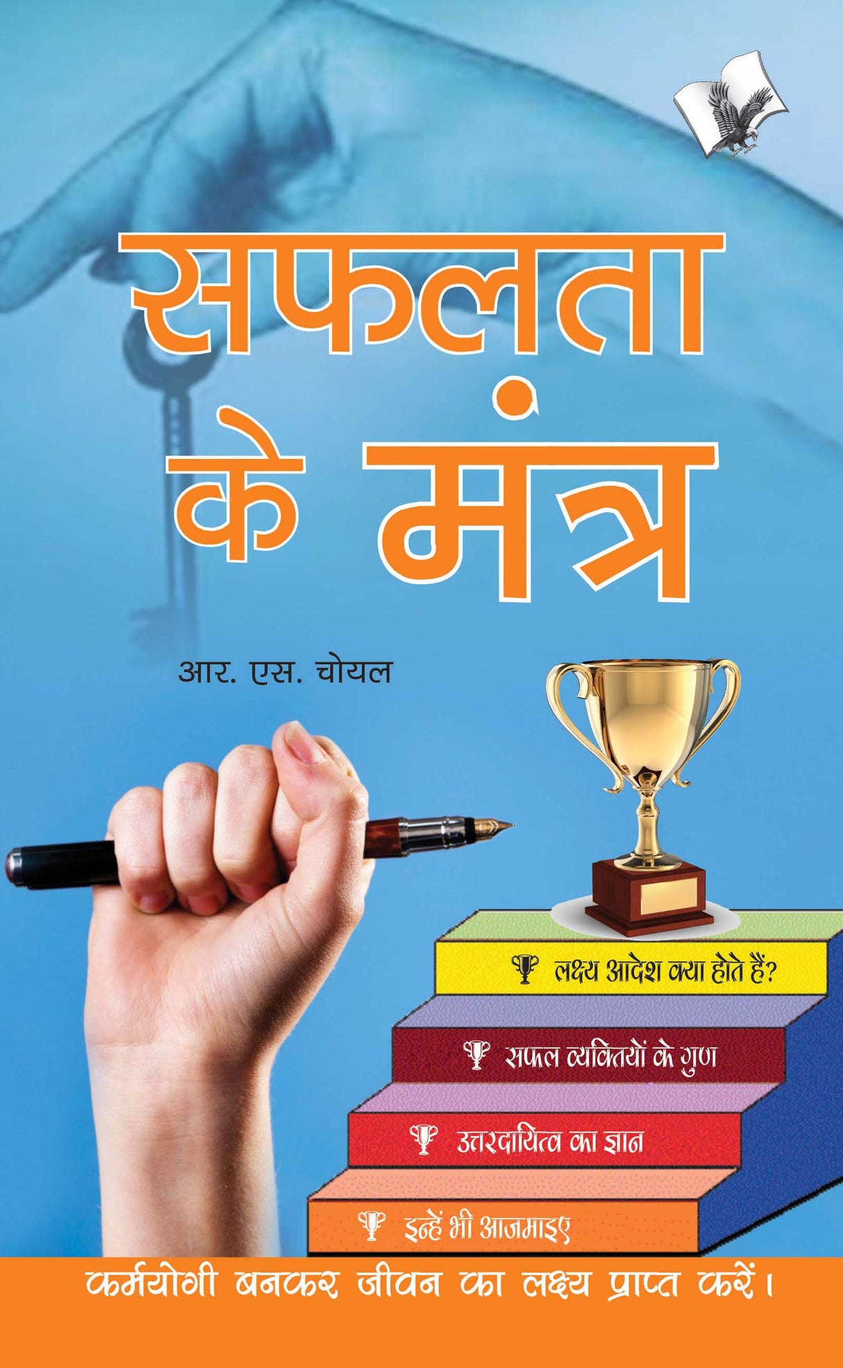 Safalta Ke Mantra: Karmayogi Bankar Jeevan Ka Lakshya Prapt Kare