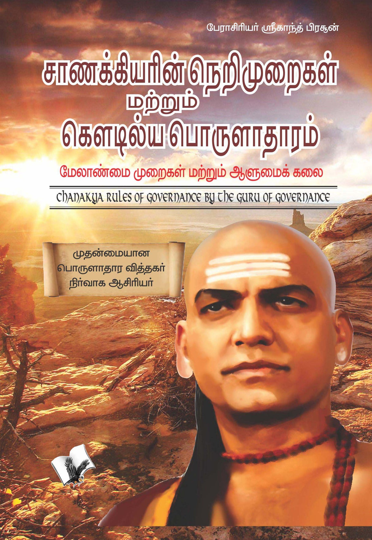 Chanakya Niti Evam Kautilya Arthashastra: Policies, Sutras & Economics