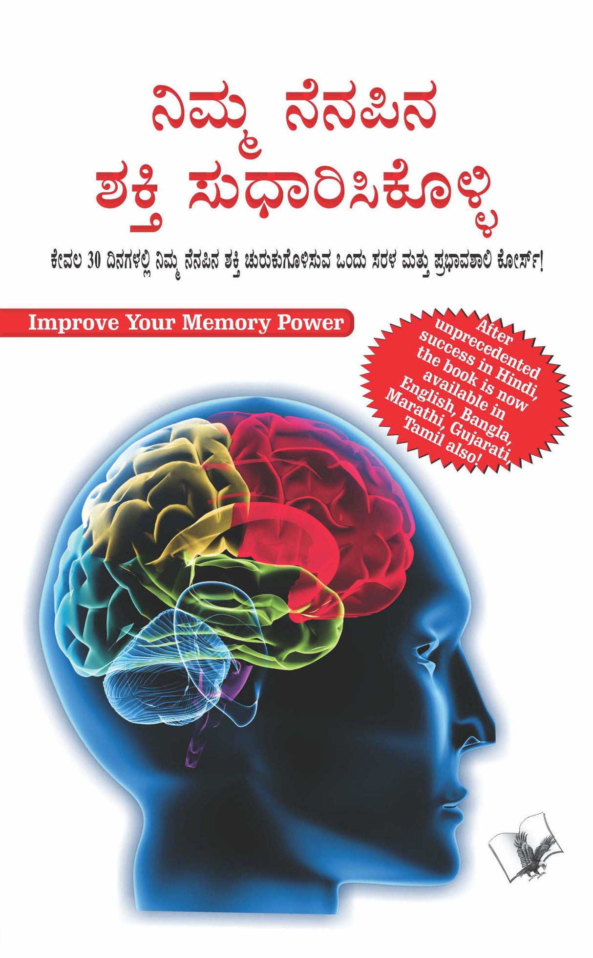 Improve Your Memory Power: Learn Techniques to Sharpen Your Memory