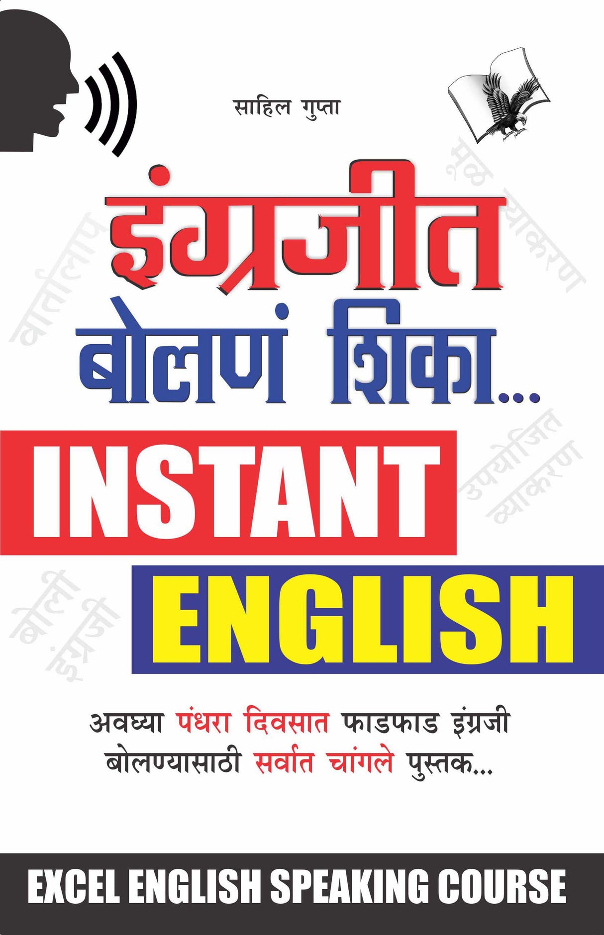 Angreji Bolna Sikhen: Concise English Speaking Course